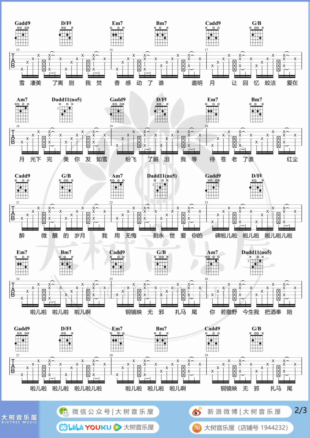 周杰伦《发如雪》吉他谱_G调原版吉他谱_吉他弹唱视频教学-图2