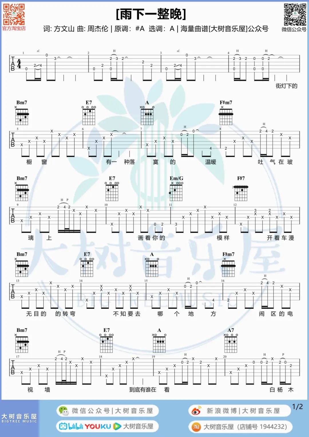 周杰伦《雨下一整晚》吉他谱_A调原版吉他谱_吉他弹唱视频教学-图1