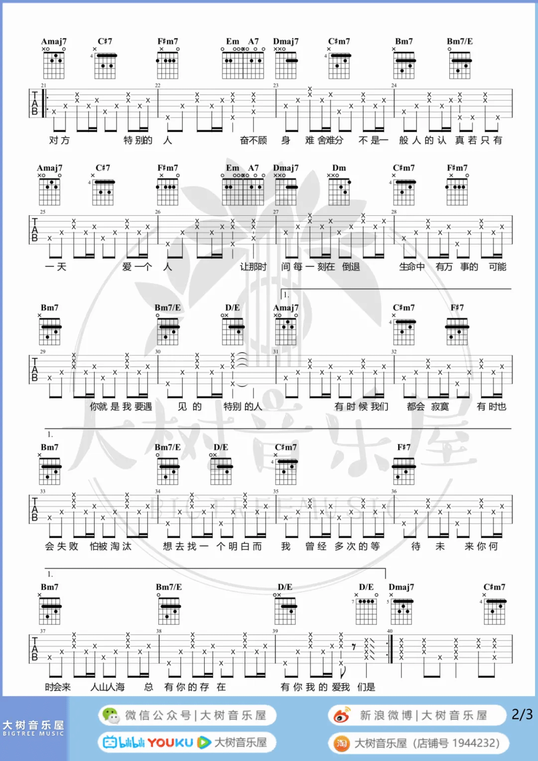 方大同《特别的人》吉他谱_A调原版吉他谱_吉他弹唱视频教学-图2