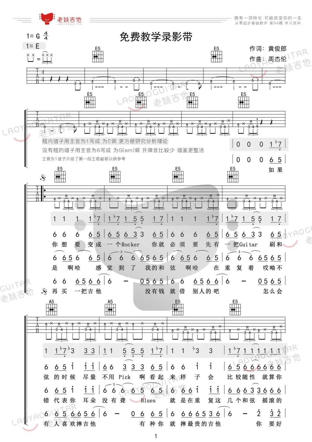 周杰伦《免费教学录影带》吉他谱_E调原版吉他谱_吉他弹唱视频教学-图1