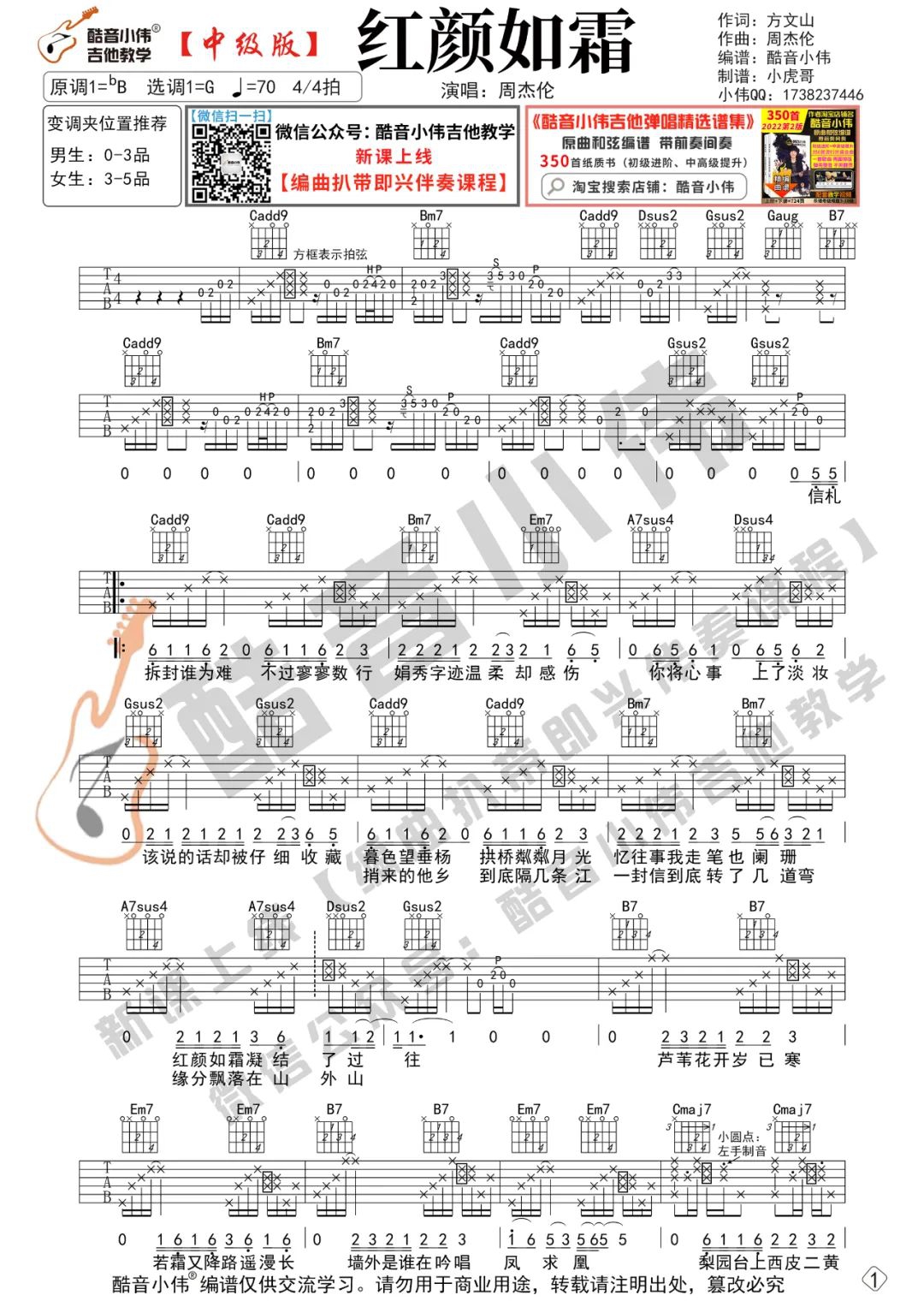 周杰伦《红颜如霜》吉他谱_G调拍弦版吉他谱_吉他弹唱视频教学-图1