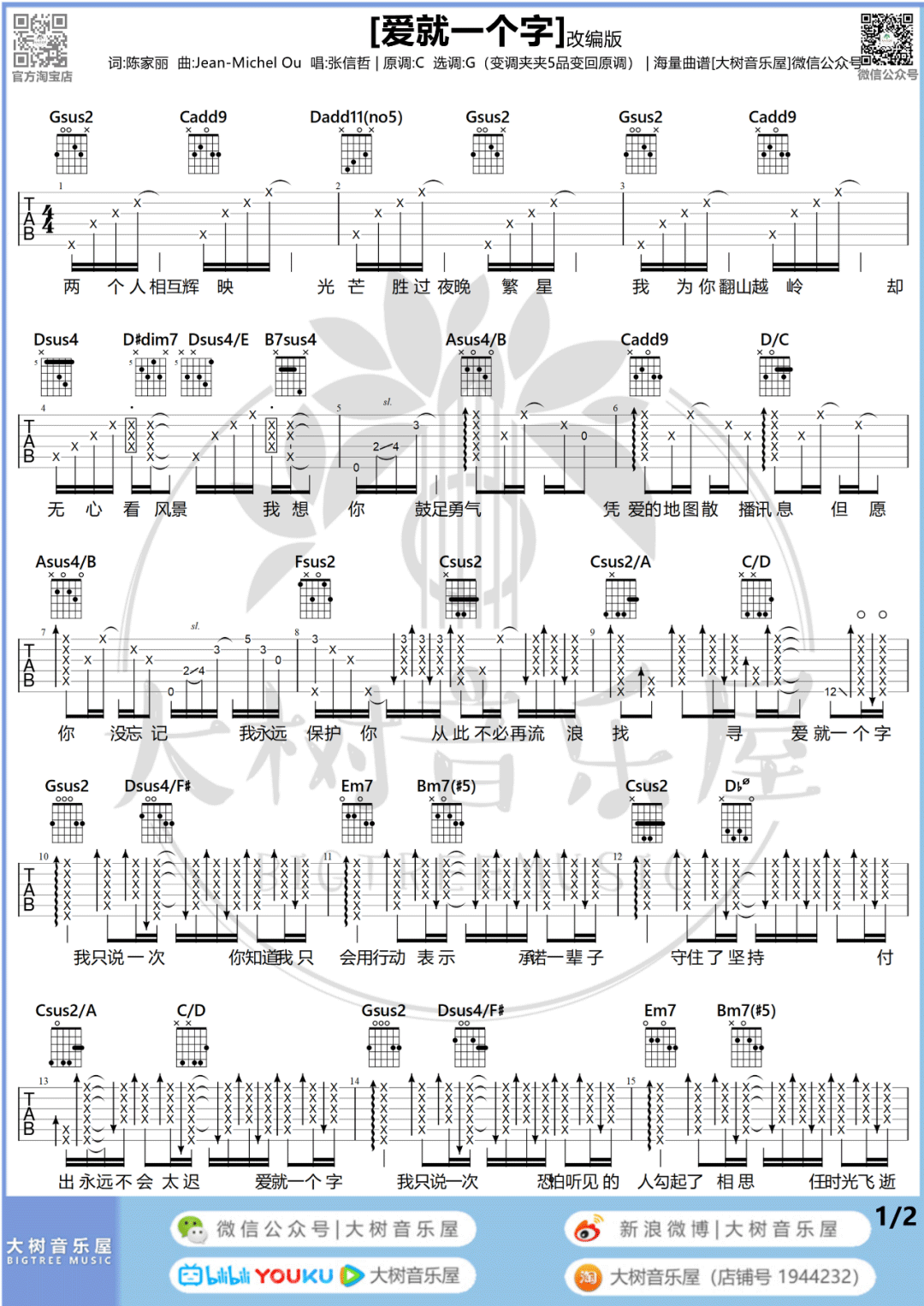 李巍V仔《爱就一个字》吉他谱_G调吉他谱_吉他弹唱视频教学-图1