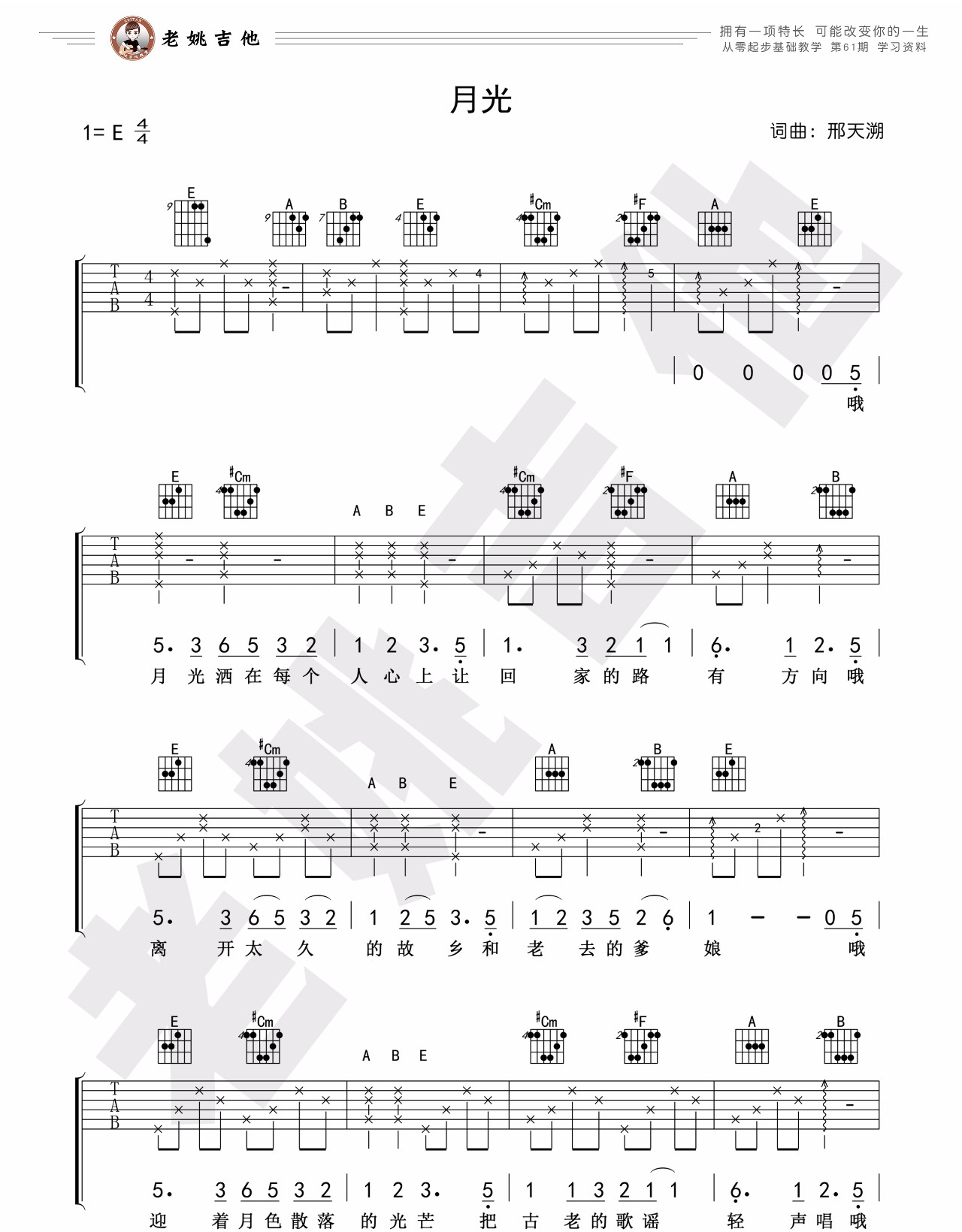 邢天溯/李健《月光》吉他谱_E调原版吉他谱_吉他弹唱视频教学-图1