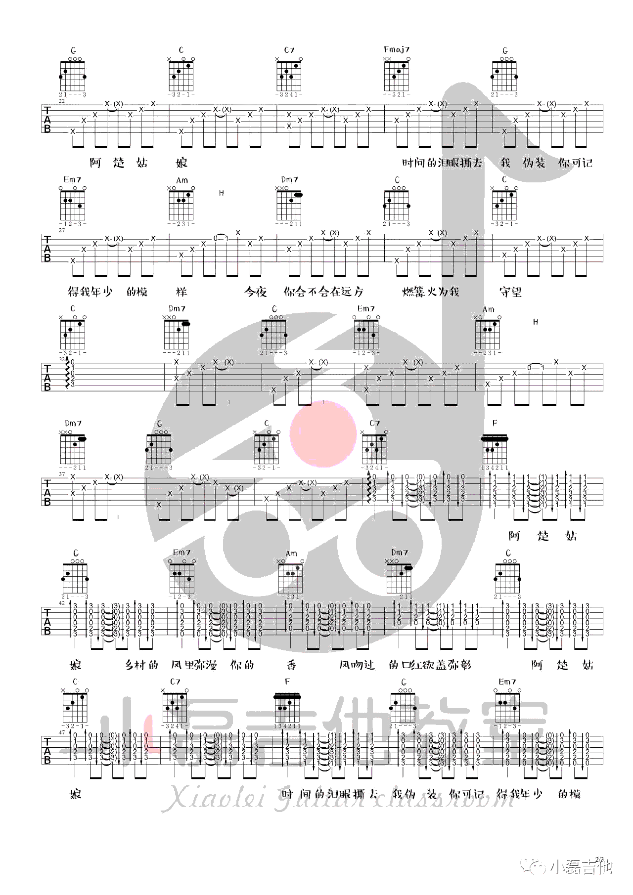 梁凡/袁娅维《阿楚姑娘》吉他谱_C调原版吉他谱_吉他弹唱视频教学-图2