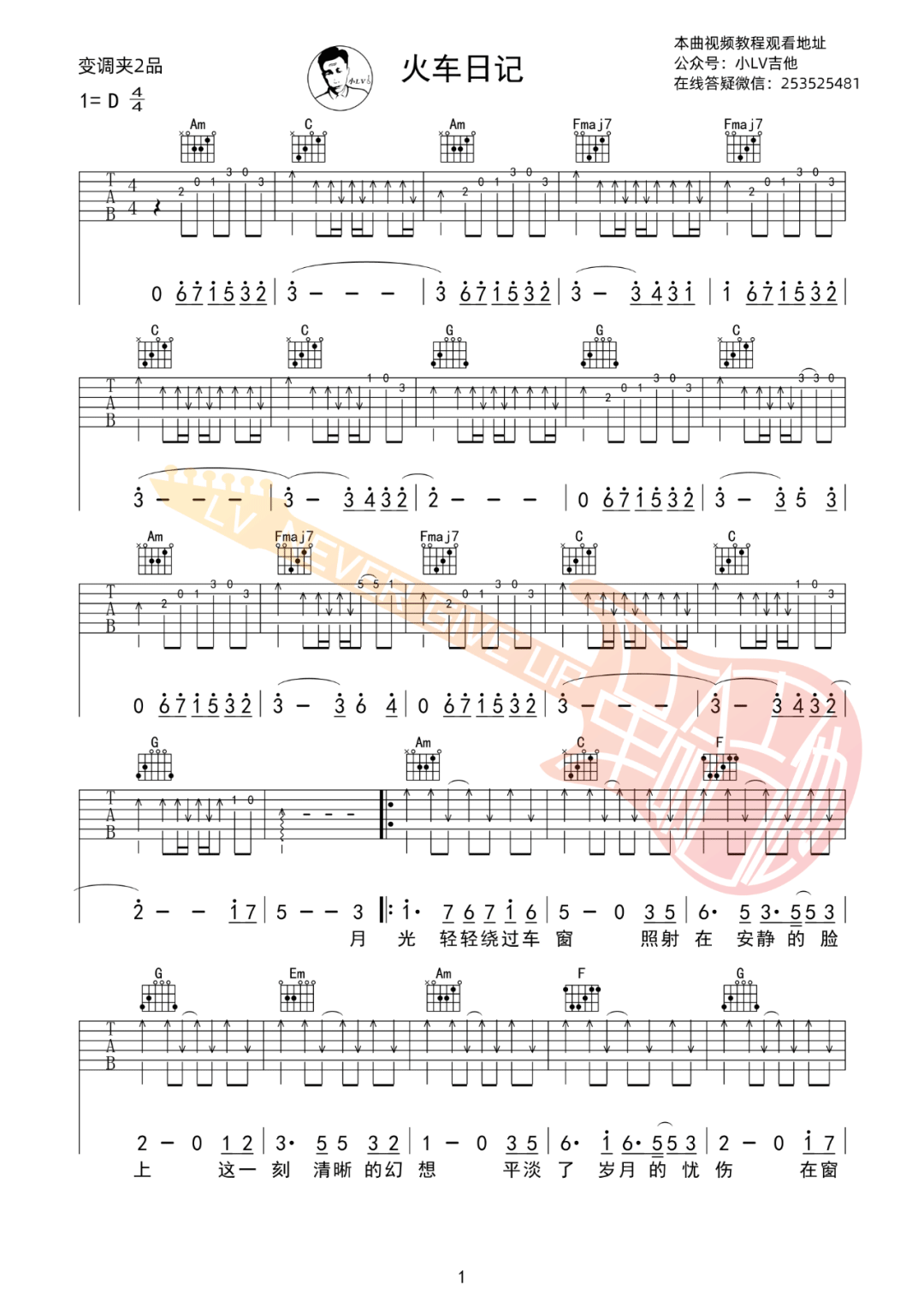 丢火车乐队《火车日记》吉他谱_C调扫弦版吉他谱_吉他弹唱视频教学-图1