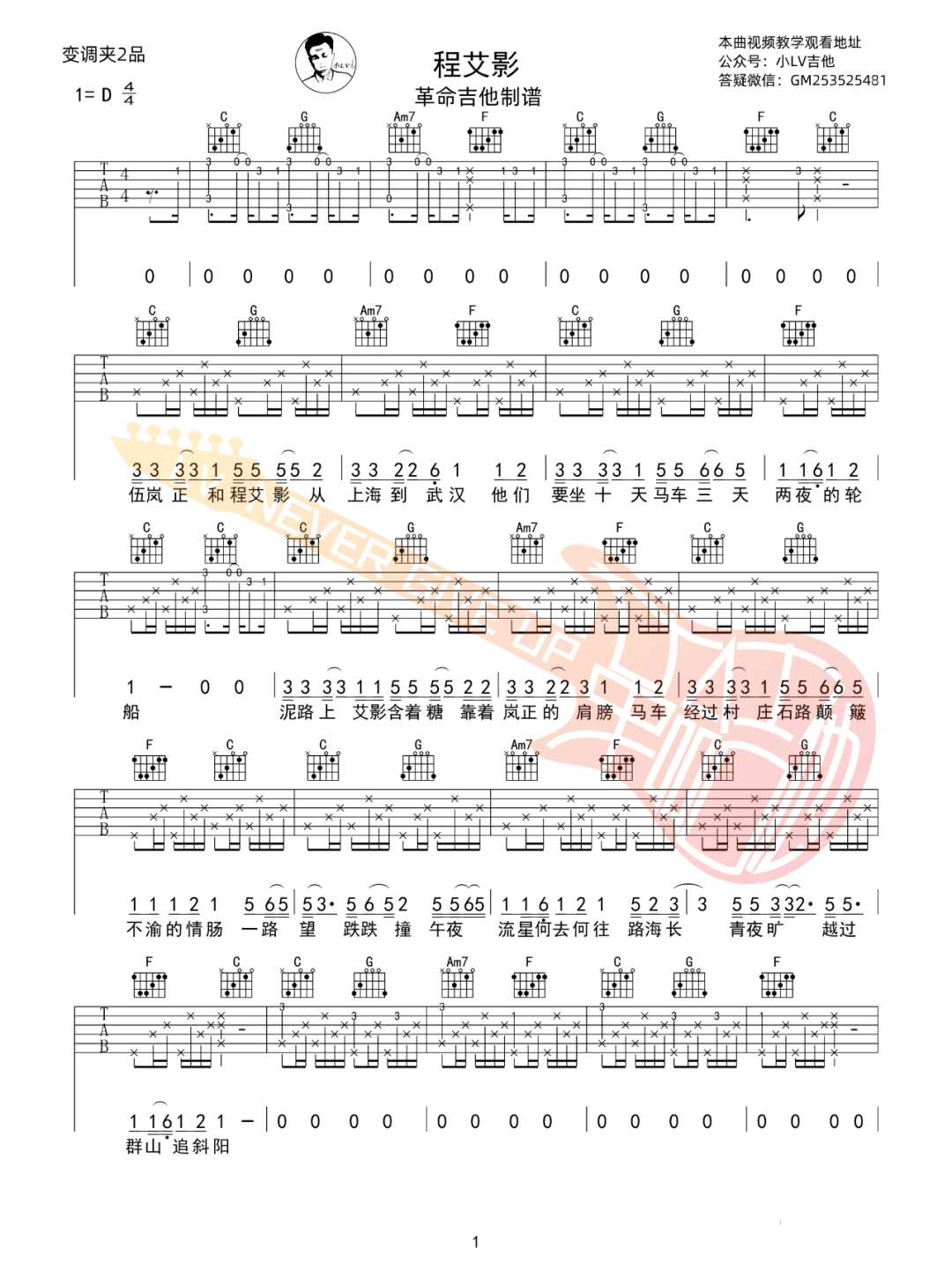赵雷《程艾影》吉他谱_C调原版吉他谱_吉他弹唱视频教学-图1