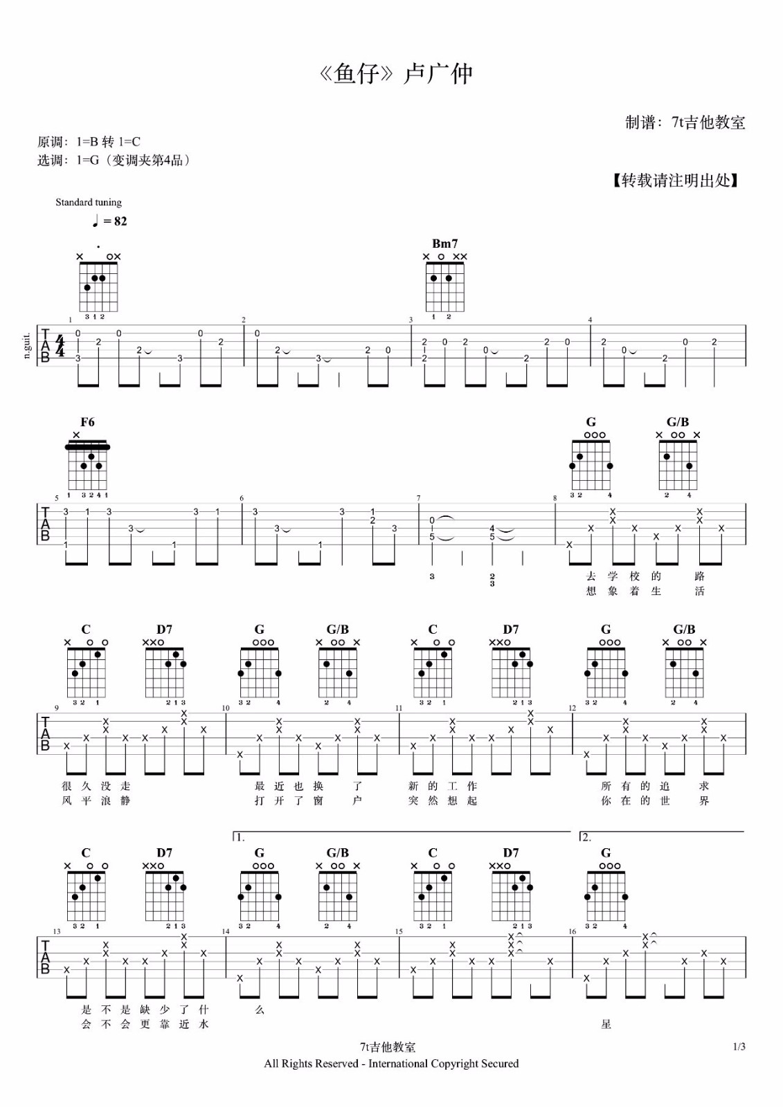 卢广仲《鱼仔》吉他谱_G调原版吉他谱_吉他弹唱视频教学-图1