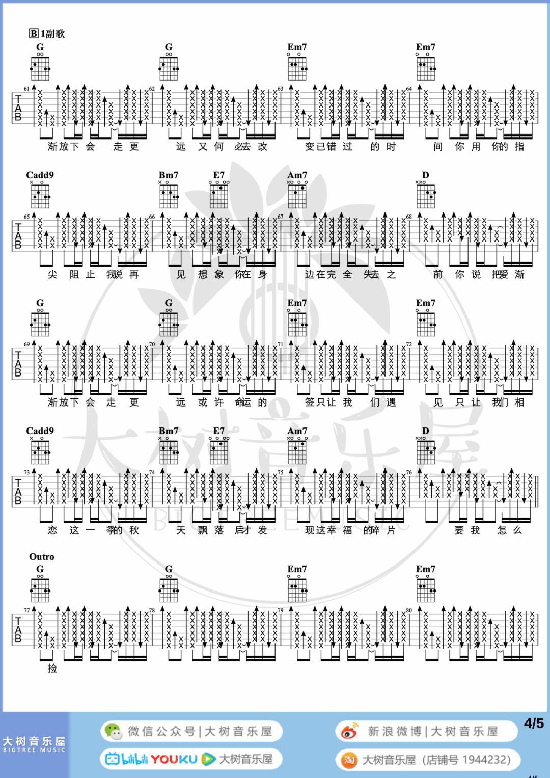 周杰伦《不能说的秘密》吉他谱_G调吉他谱_吉他弹唱视频教学-图3