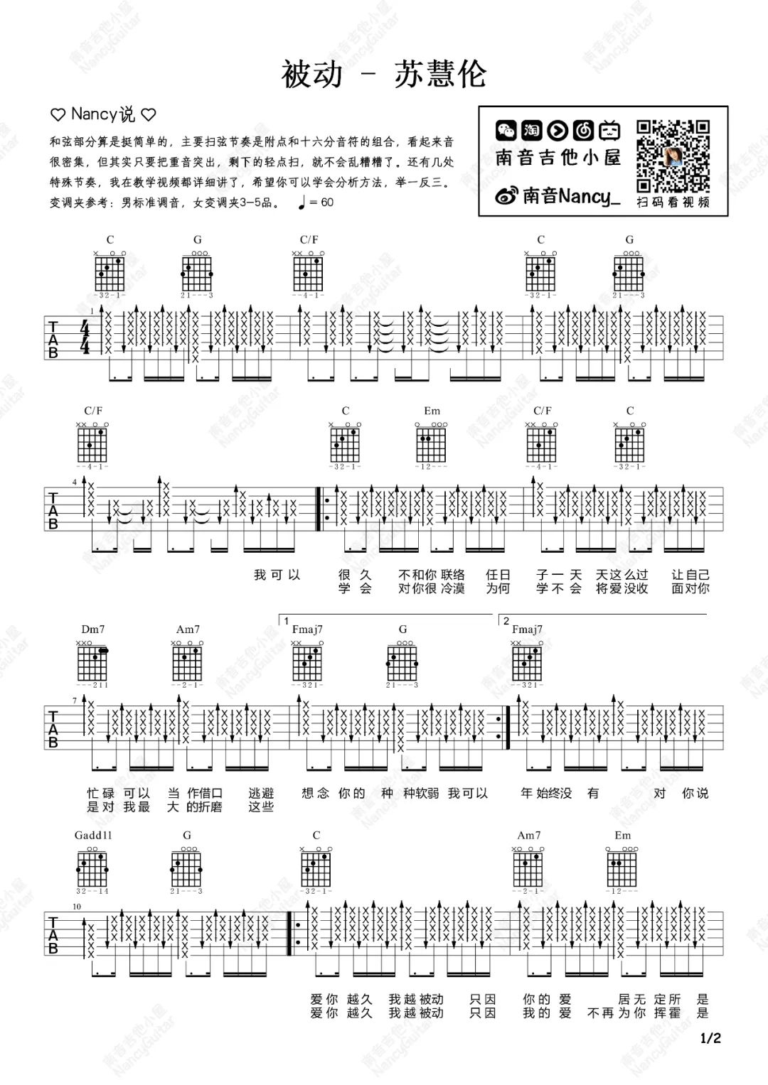 苏慧伦《被动》吉他谱_C调指法原版吉他谱_吉他弹唱视频教学-图1