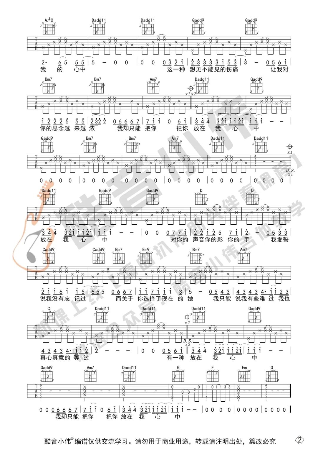 林忆莲《听说爱情回来过》吉他谱_G调吉他谱_吉他弹唱视频教学-图2