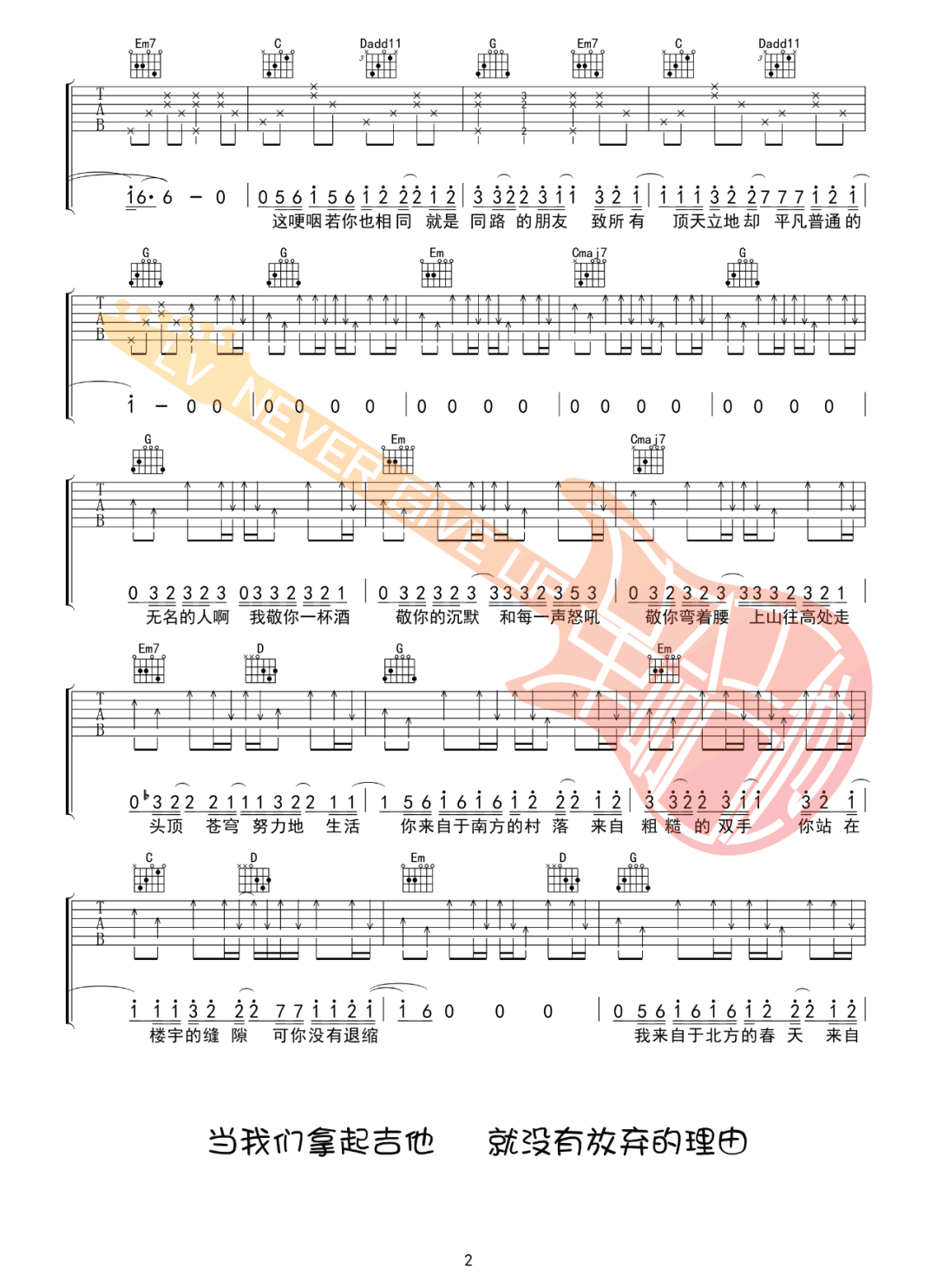 毛不易《无名的人》吉他谱_G调指法原版吉他谱_吉他弹唱视频教学-图2