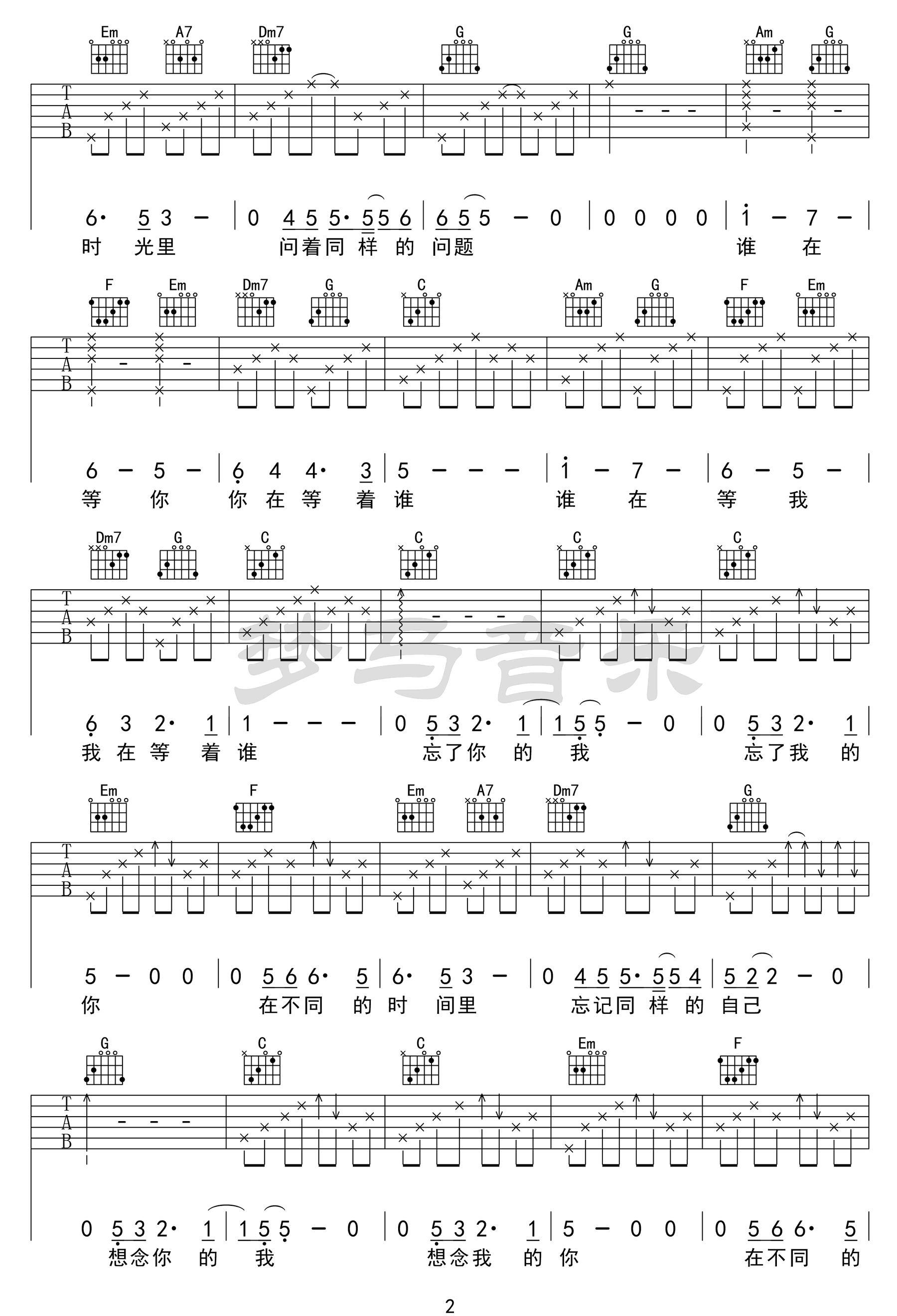 小柯/老狼《谁》吉他谱_C调指法原版吉他谱_吉他弹唱视频教学-图2