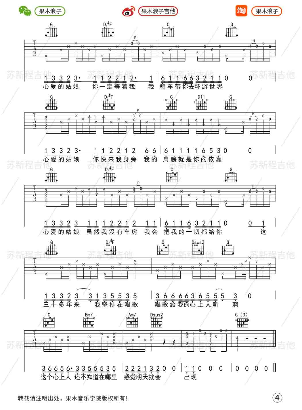 周三《一个歌手的情书》吉他谱_G调原版吉他谱_吉他弹唱视频教学-图4