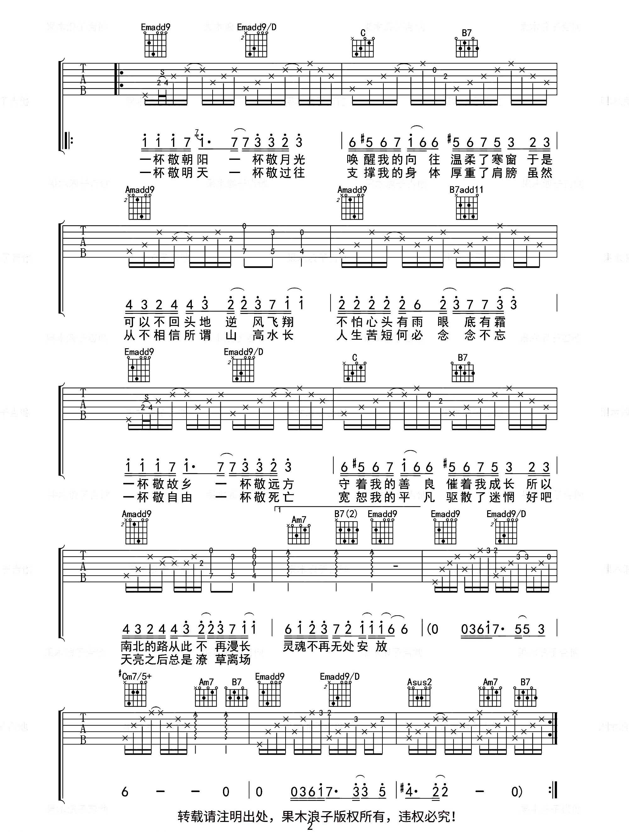 毛不易《消愁》吉他谱_G调指法原版吉他谱_吉他弹唱视频教学-图2