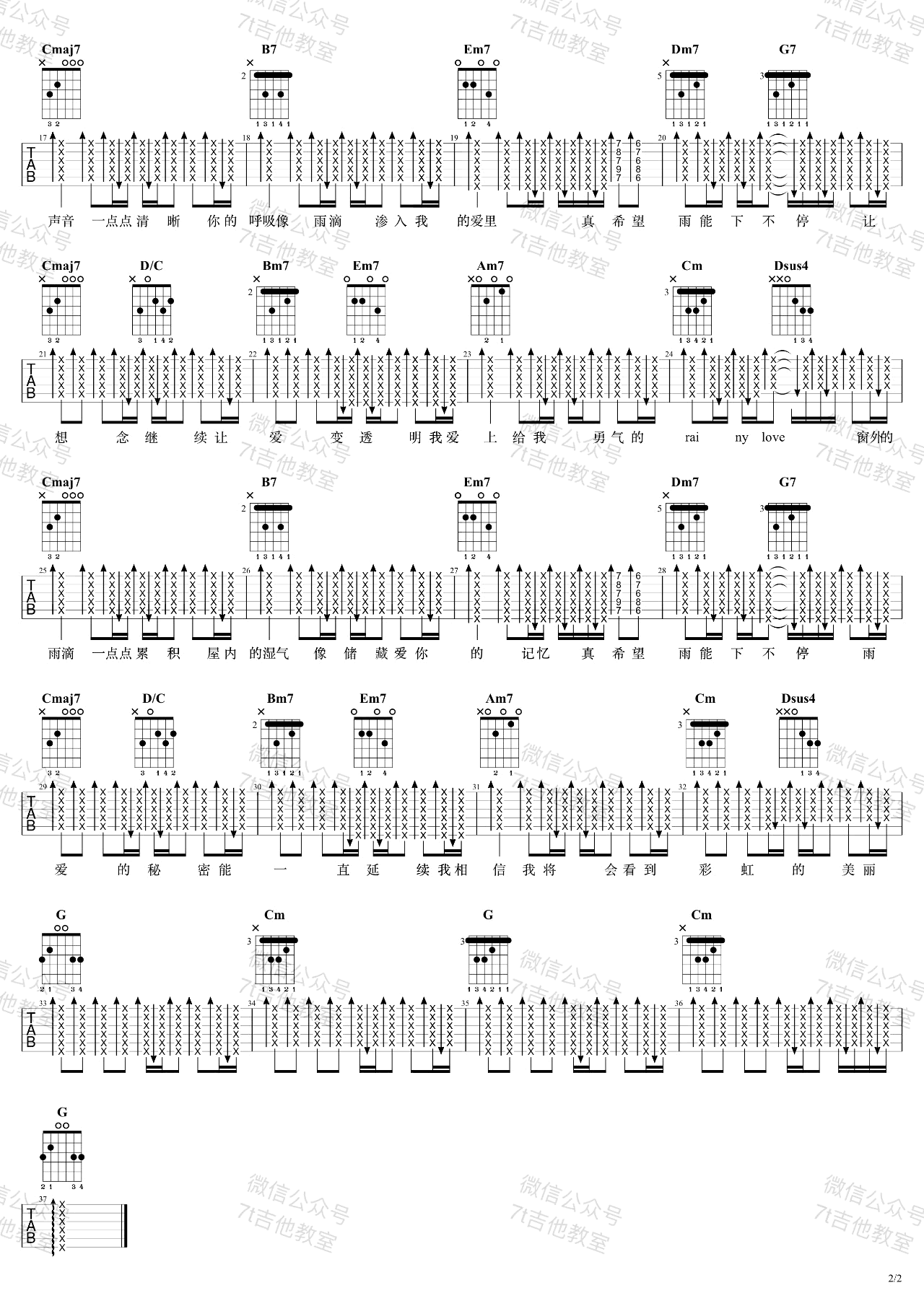 杨丞琳《雨爱》吉他谱_G调扫弦版吉他谱_吉他弹唱视频教学-图2