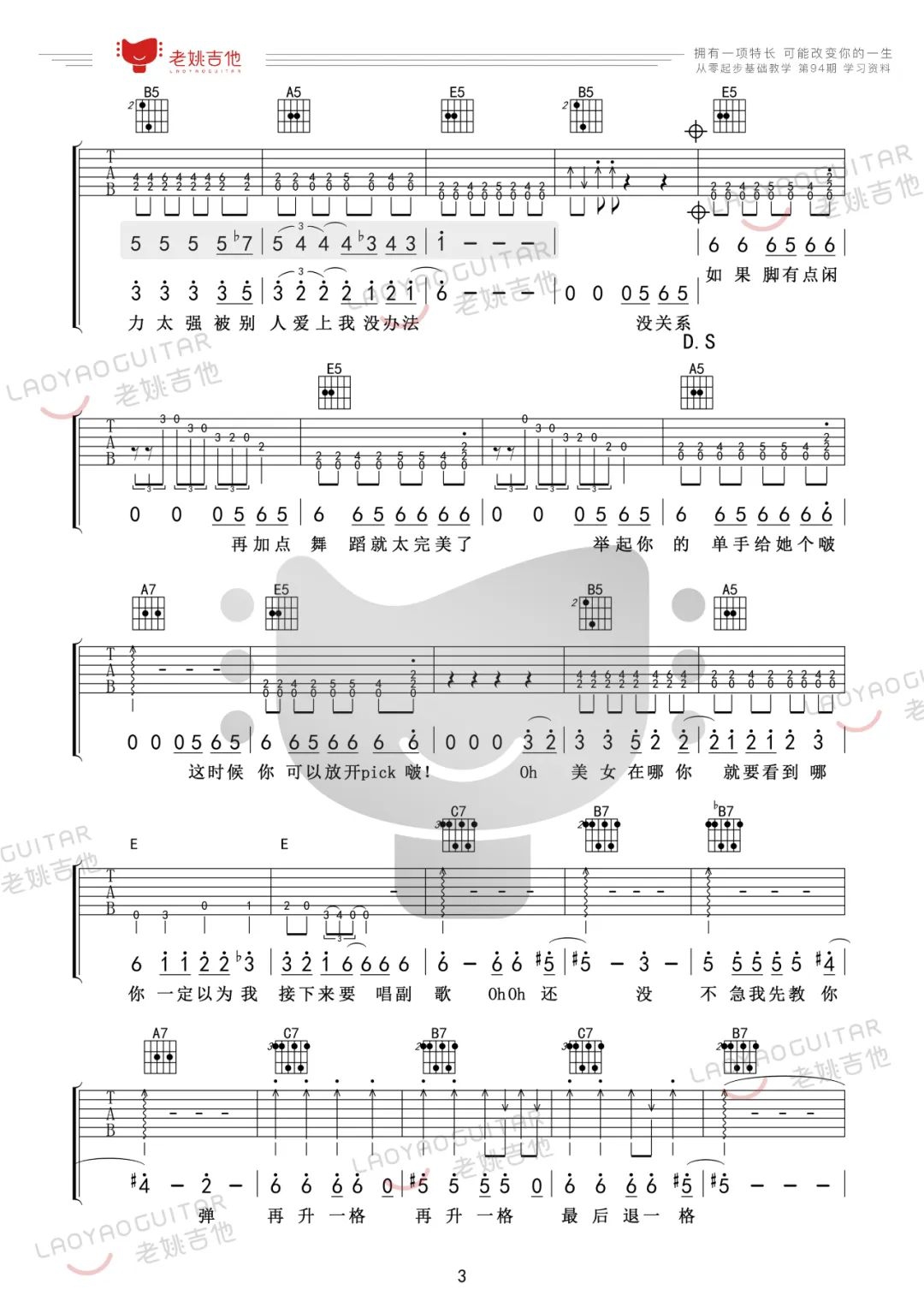 周杰伦《免费教学录影带》吉他谱_E调原版吉他谱_吉他弹唱视频教学-图3