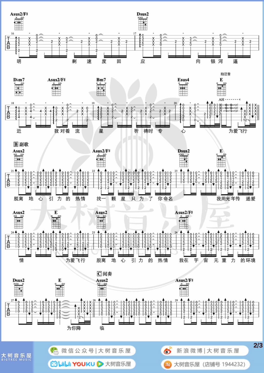 周杰伦《爱的飞行日记》吉他谱_A调原版吉他谱_吉他弹唱视频教学-图2