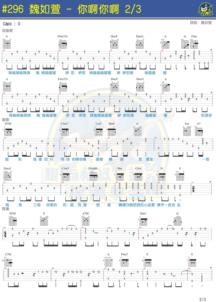 魏如萱《你啊你啊》吉他谱_A调原版吉他谱_吉他弹唱视频教学-图2