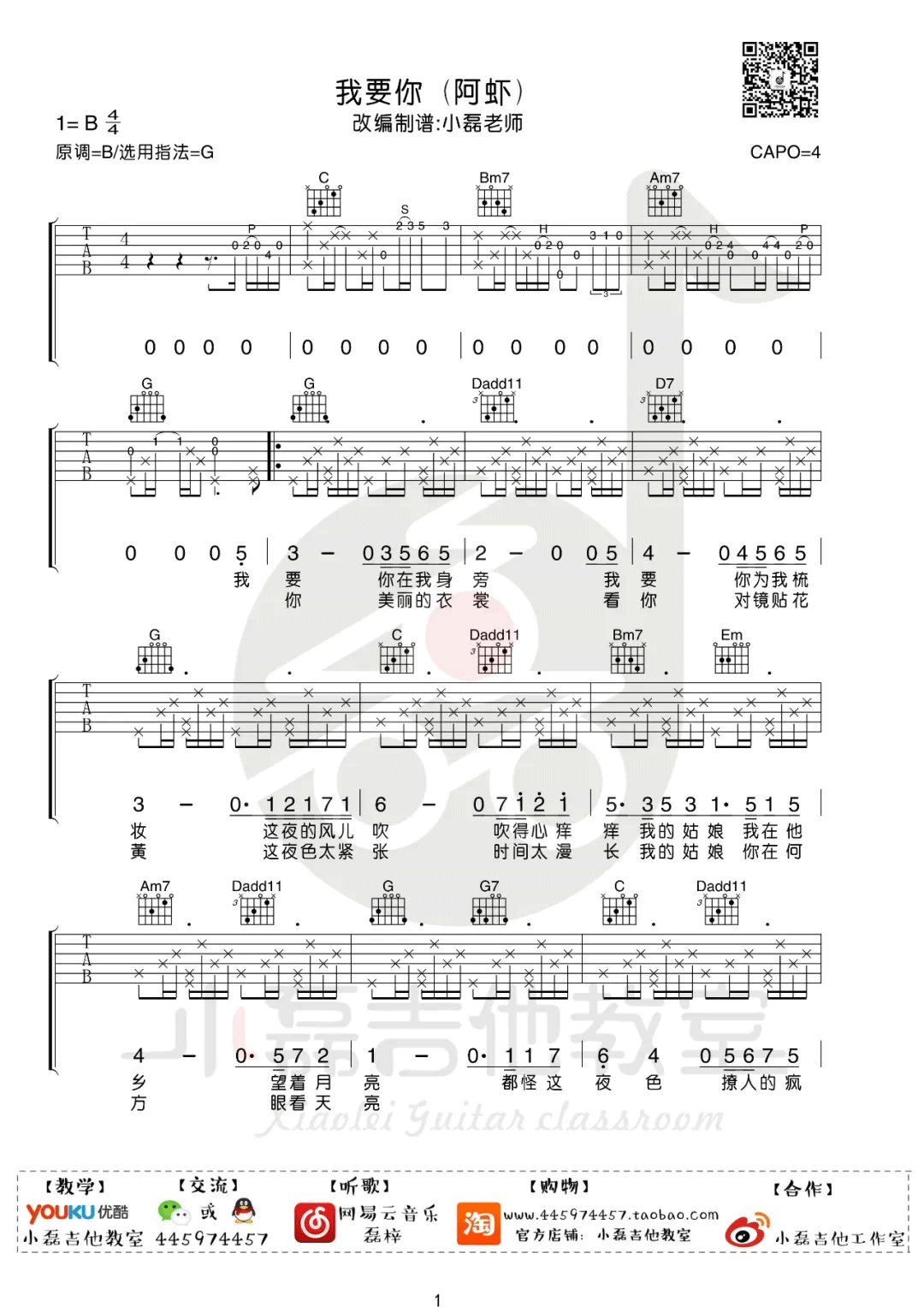 阿虾《我要你》吉他谱_G调指法原版吉他谱_吉他弹唱视频教学-图1