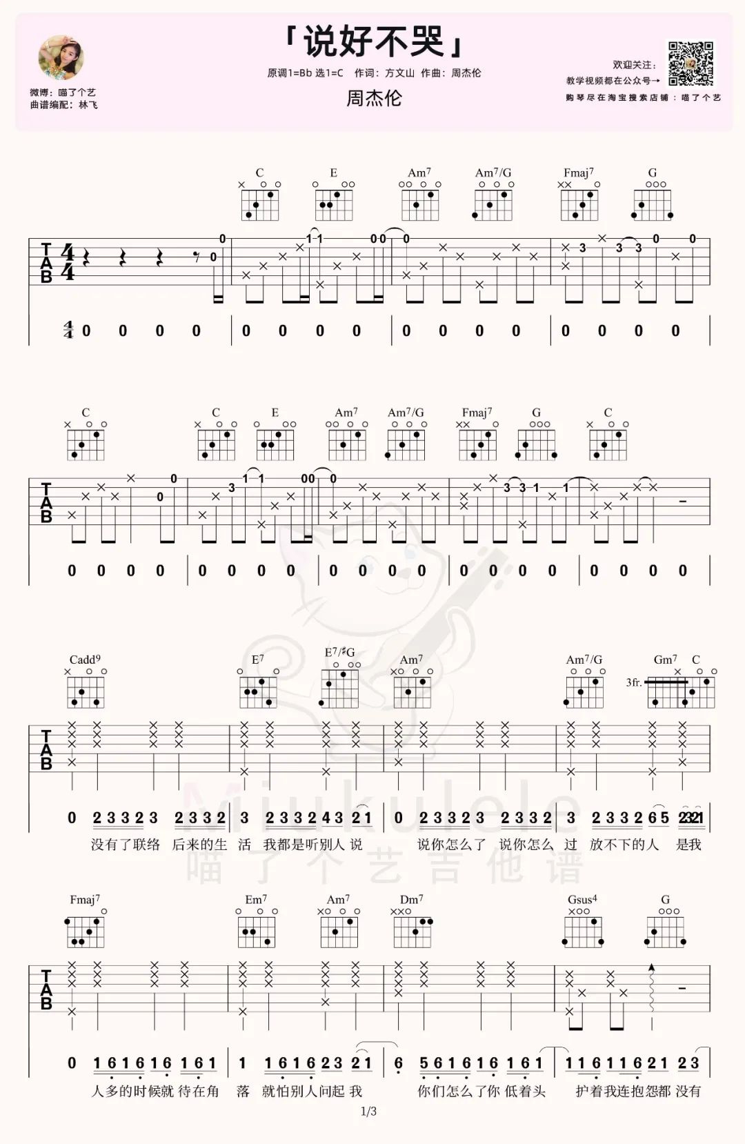 周杰伦/阿信《说好不哭》吉他谱_C调原版吉他谱_吉他弹唱视频教学-图1