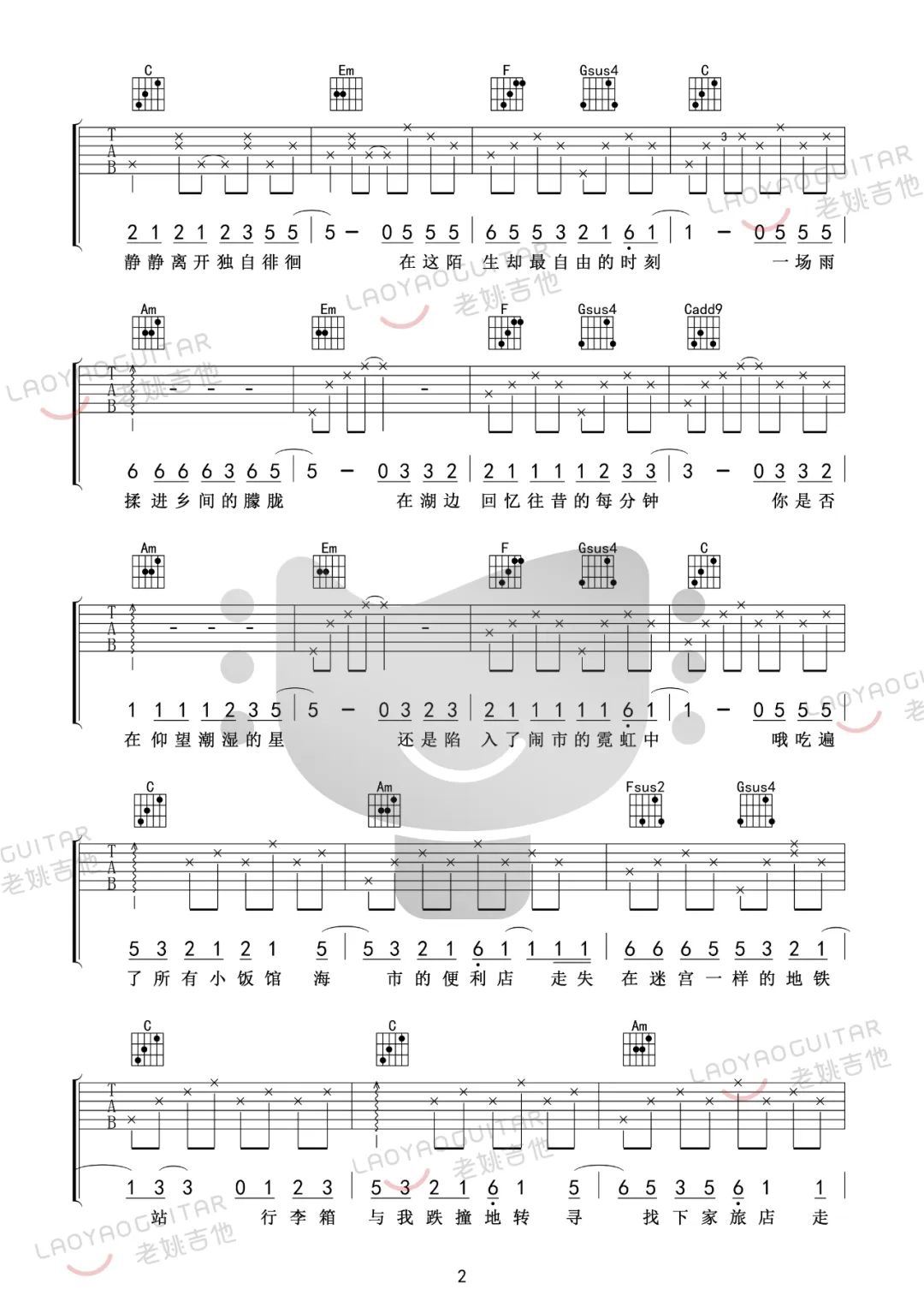 赵雷《小行迹》吉他谱_C调原版吉他谱_吉他弹唱视频教学-图2