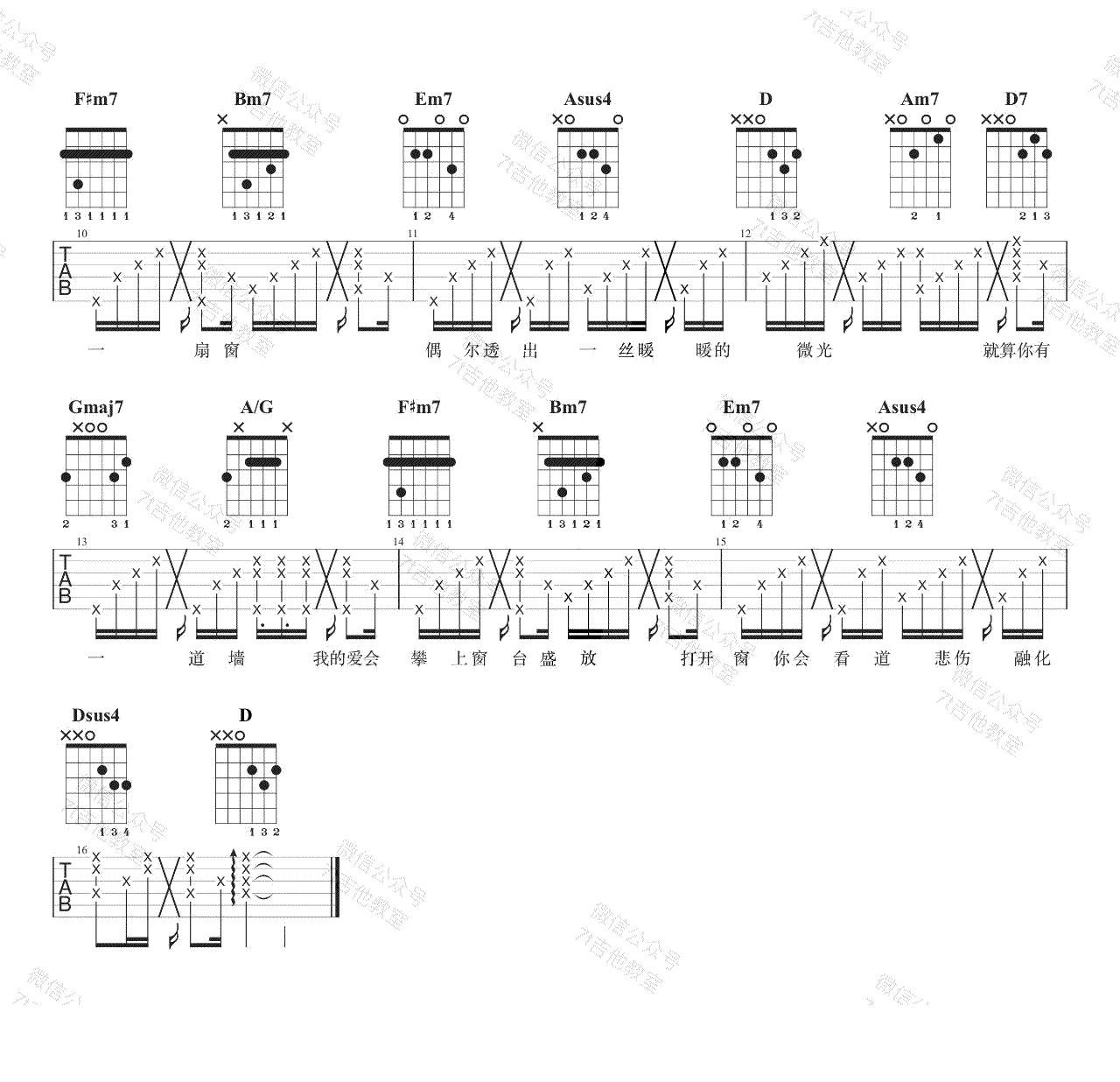 郭静/林俊杰《心墙》吉他谱_D调指法拍弦版吉他谱_吉他弹唱视频教学-图2