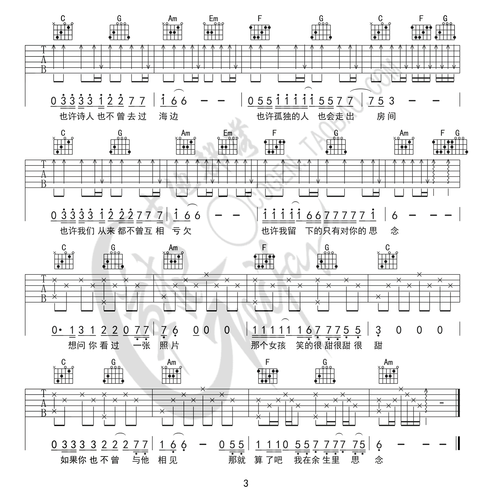 张泽熙《那个女孩》吉他谱_C调原版吉他谱_吉他弹唱视频教学-图3