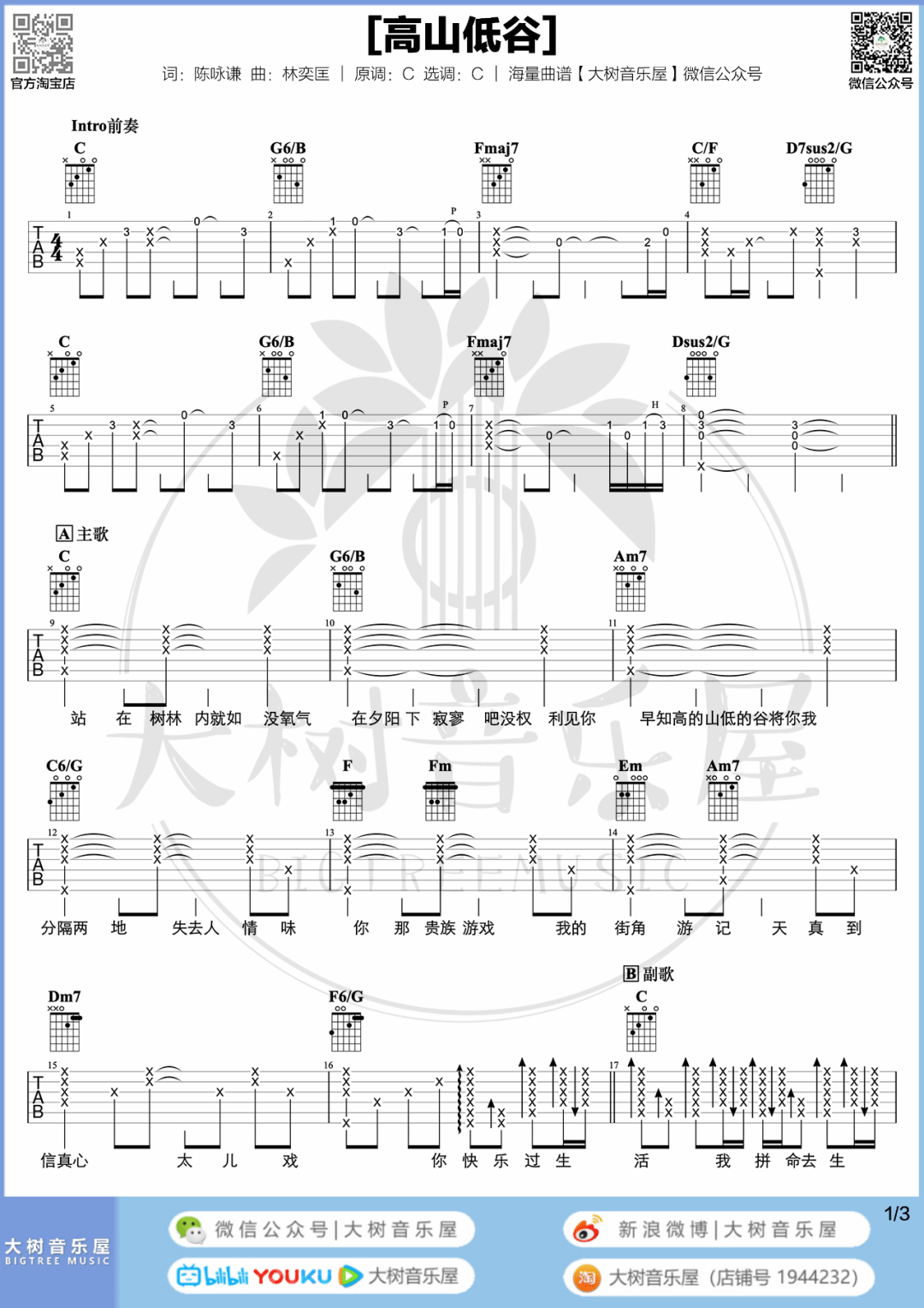 林奕匡《高山低谷》吉他谱_C调原版吉他谱/和弦谱_吉他弹唱视频教学-图1