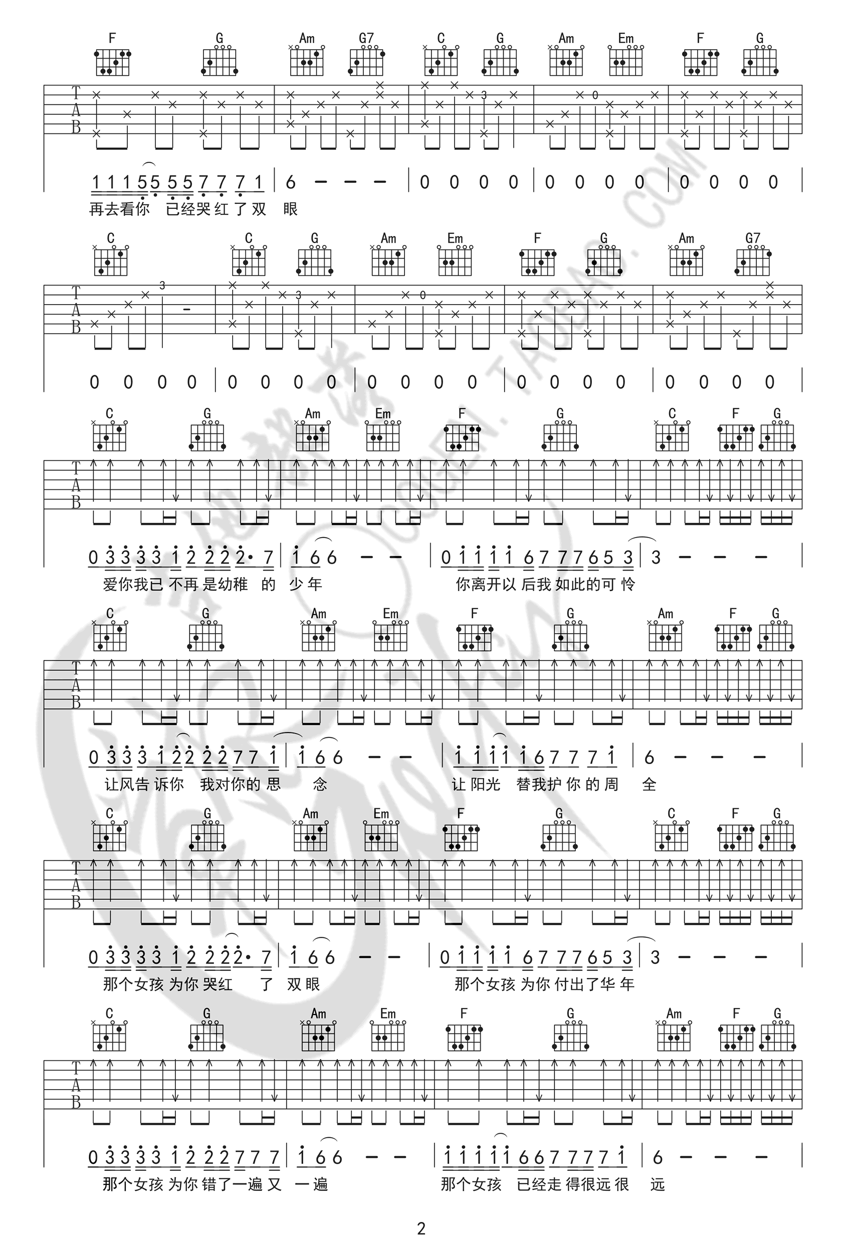 张泽熙《那个女孩》吉他谱_C调原版吉他谱_吉他弹唱视频教学-图2