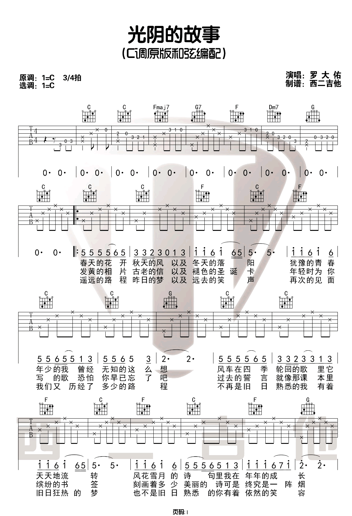 罗大佑《光阴的故事》吉他谱_C调指法原版吉他谱_吉他弹唱视频教学-图1