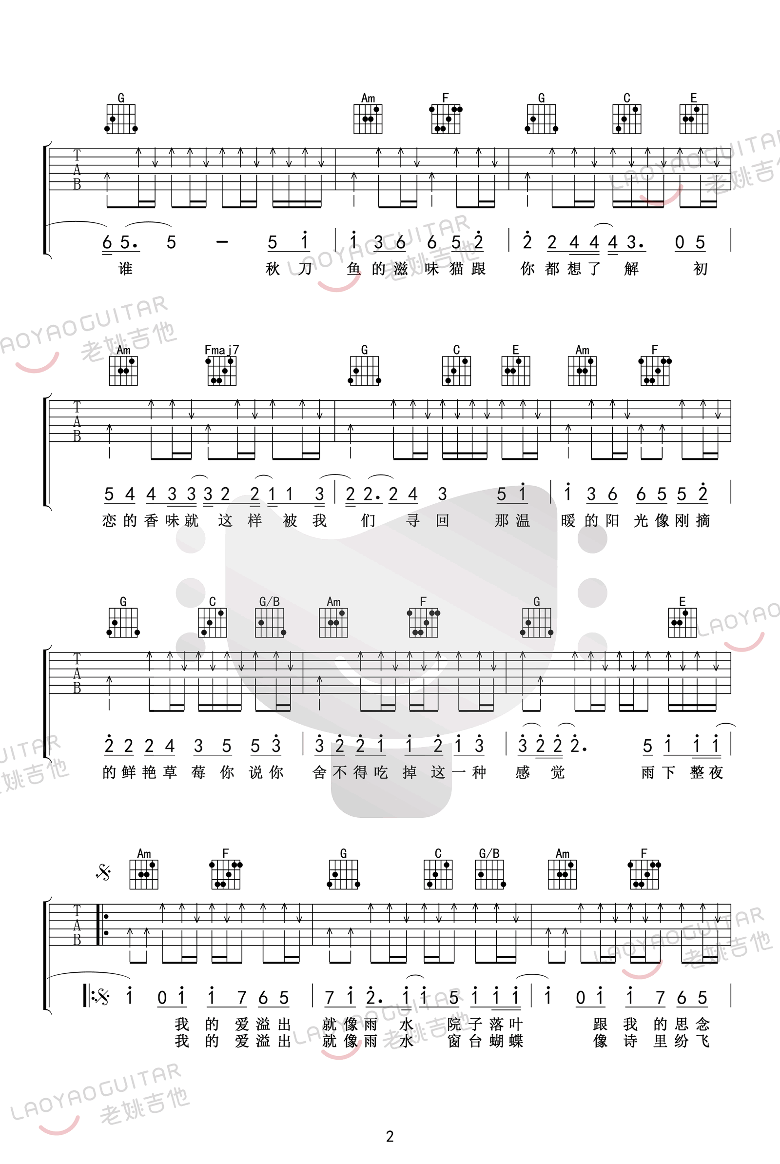 周杰伦《七里香》吉他谱_C调指法原版吉他谱_吉他弹唱视频教学-图2