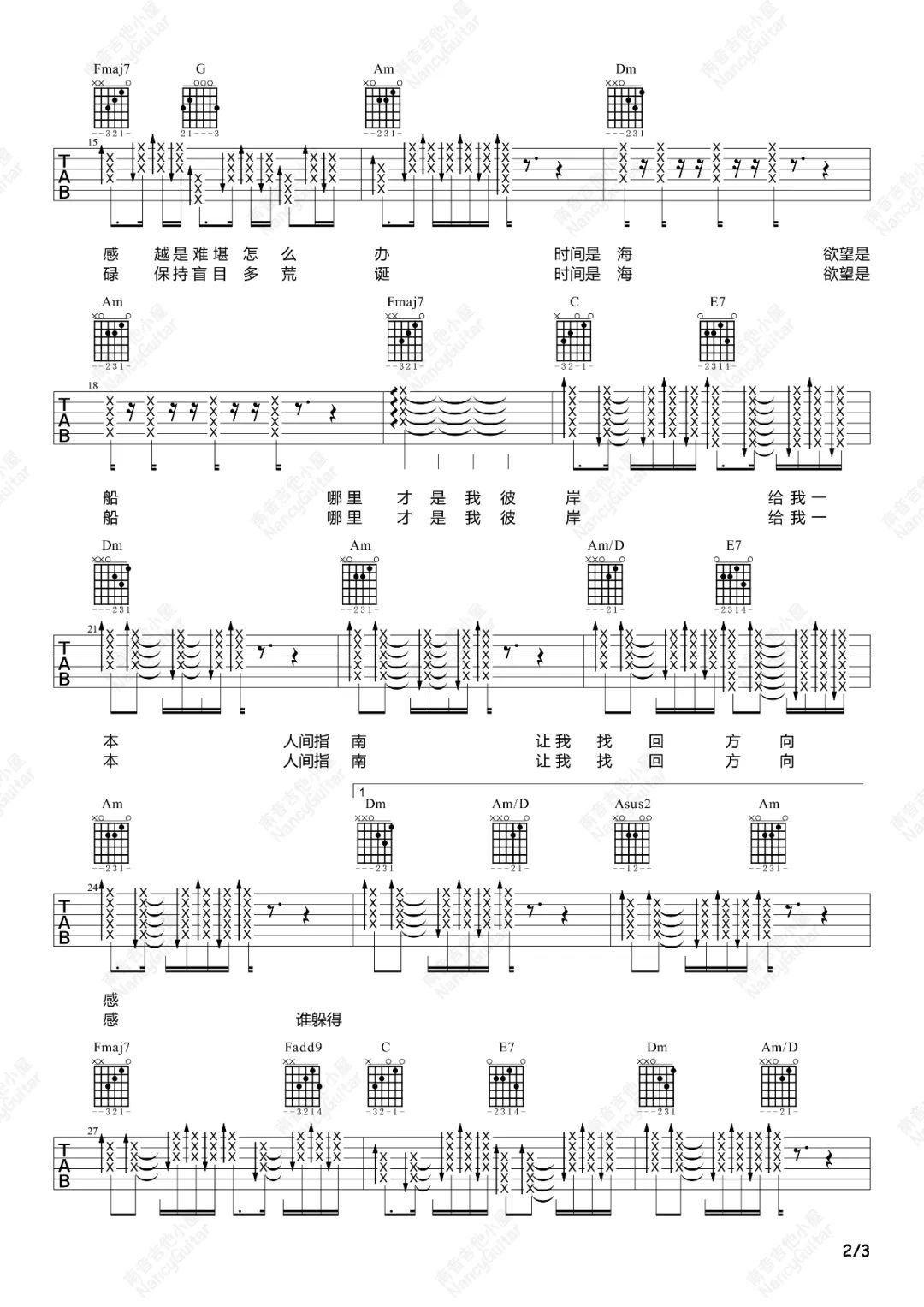 陈婧霏《人间指南》吉他谱_C调原版吉他谱_吉他弹唱视频教学-图2