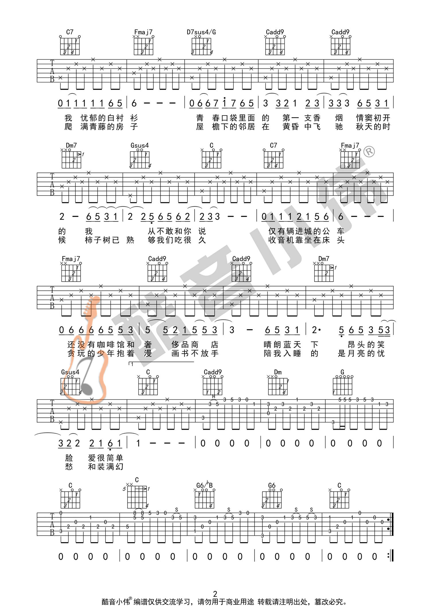赵雷《少年锦时》吉他谱_C调原版吉他谱_吉他弹唱视频教学-图2