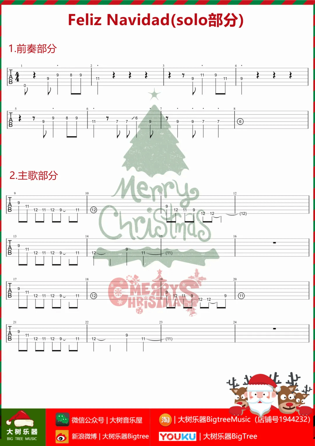 圣诞歌曲《Feliz Navidad》吉他谱_C调_吉他弹唱视频教学-图1