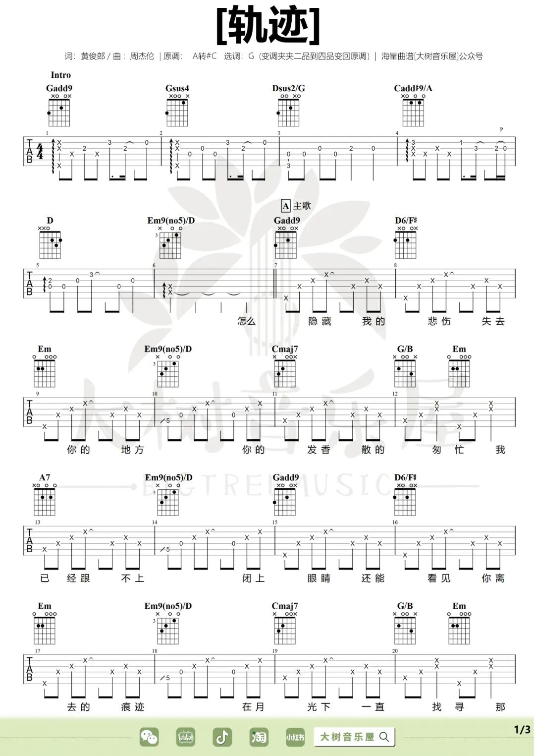 周杰伦《轨迹》吉他谱_G调原版吉他谱_吉他弹唱视频教学-图1
