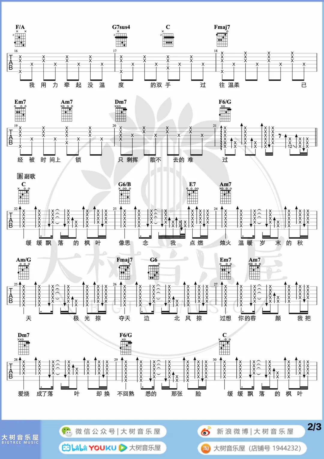 周杰伦《《枫》》吉他谱_C调原版吉他谱_吉他弹唱视频教学-图2