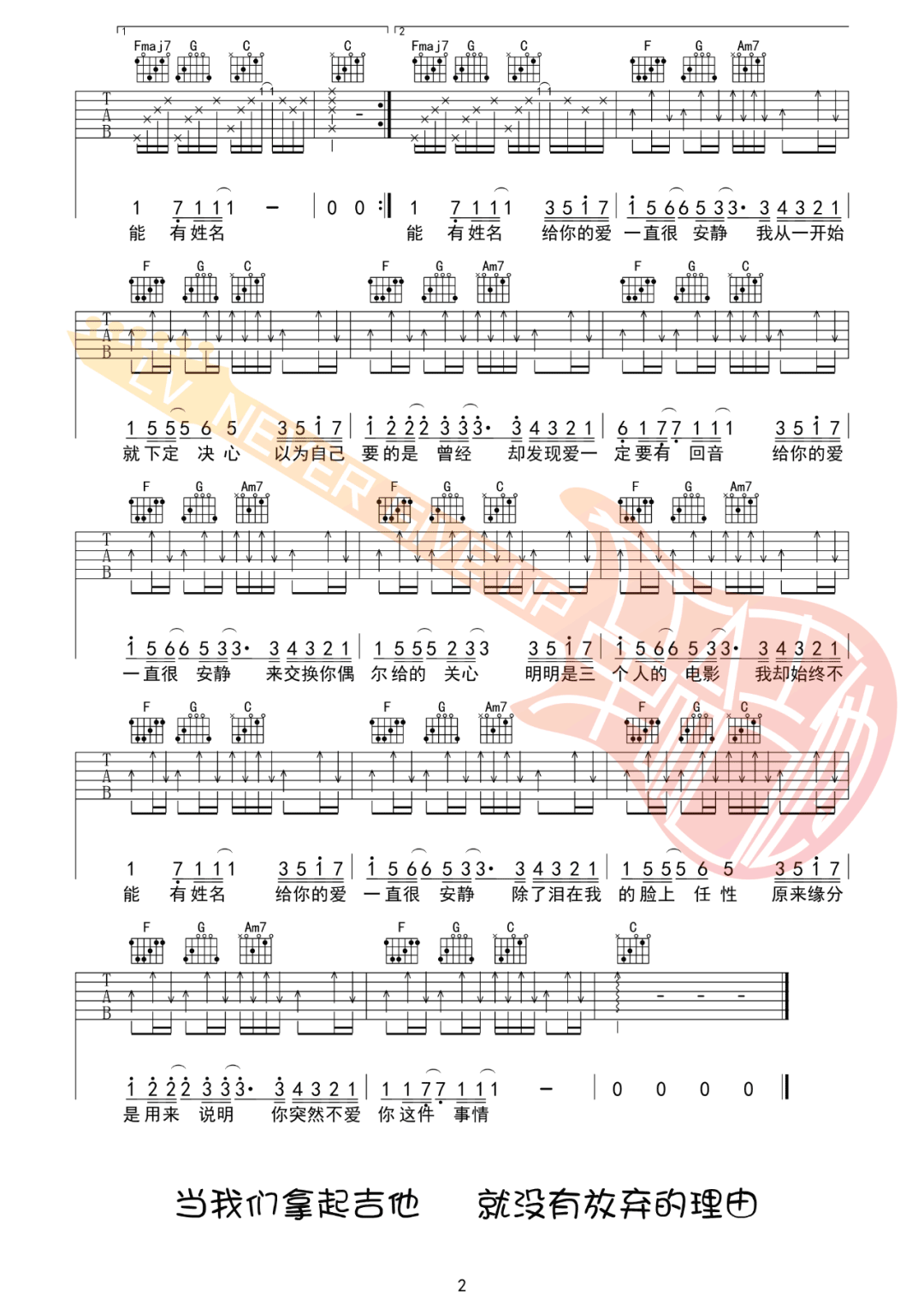 阿桑《一直很安静》吉他谱_C调指法原版吉他谱_吉他弹唱视频教学-图2