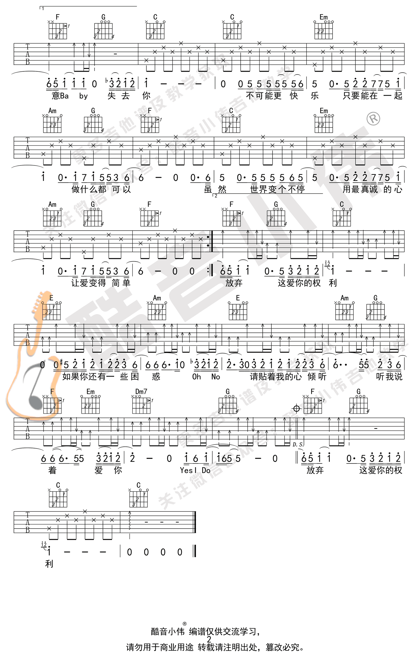 陶喆《爱很简单》吉他谱_C调简单版吉他谱_吉他弹唱视频教学-图2