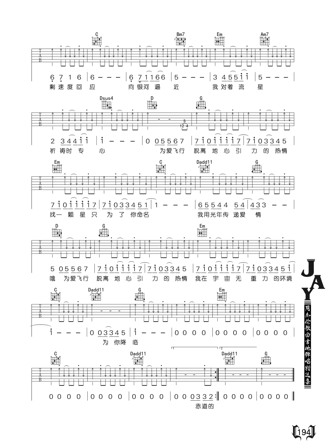 周杰伦《爱的飞行日记》吉他谱_G调切音版吉他谱_吉他弹唱视频教学-图2