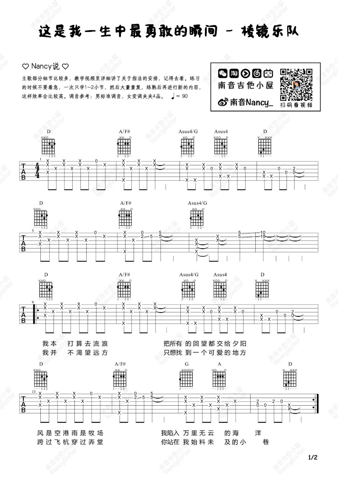 棱镜《这是我一生中最勇敢的瞬间》吉他谱_D调吉他弹唱视频教学-图1