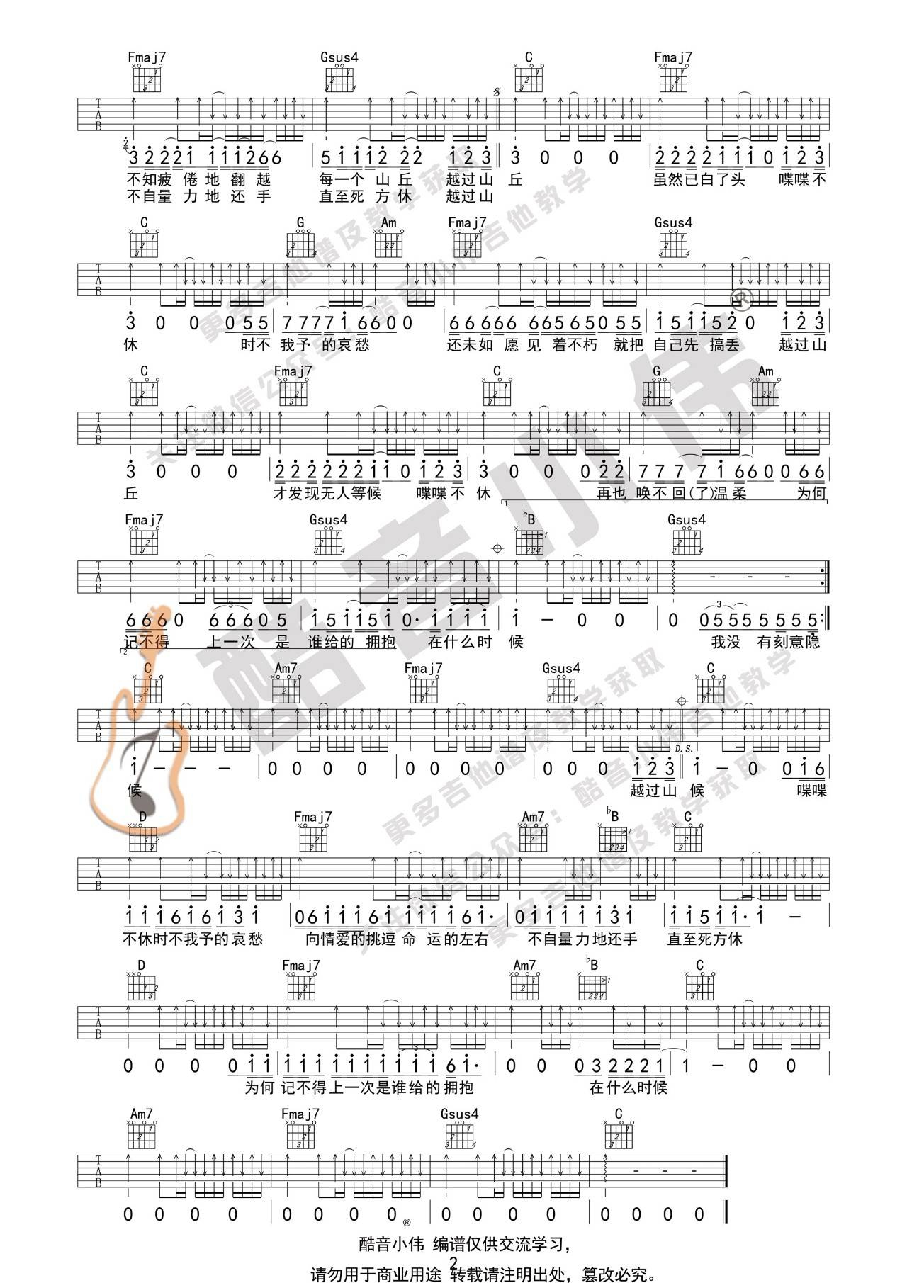 李宗盛《山丘》吉他谱_C调简单版吉他谱_吉他弹唱视频教学-图2