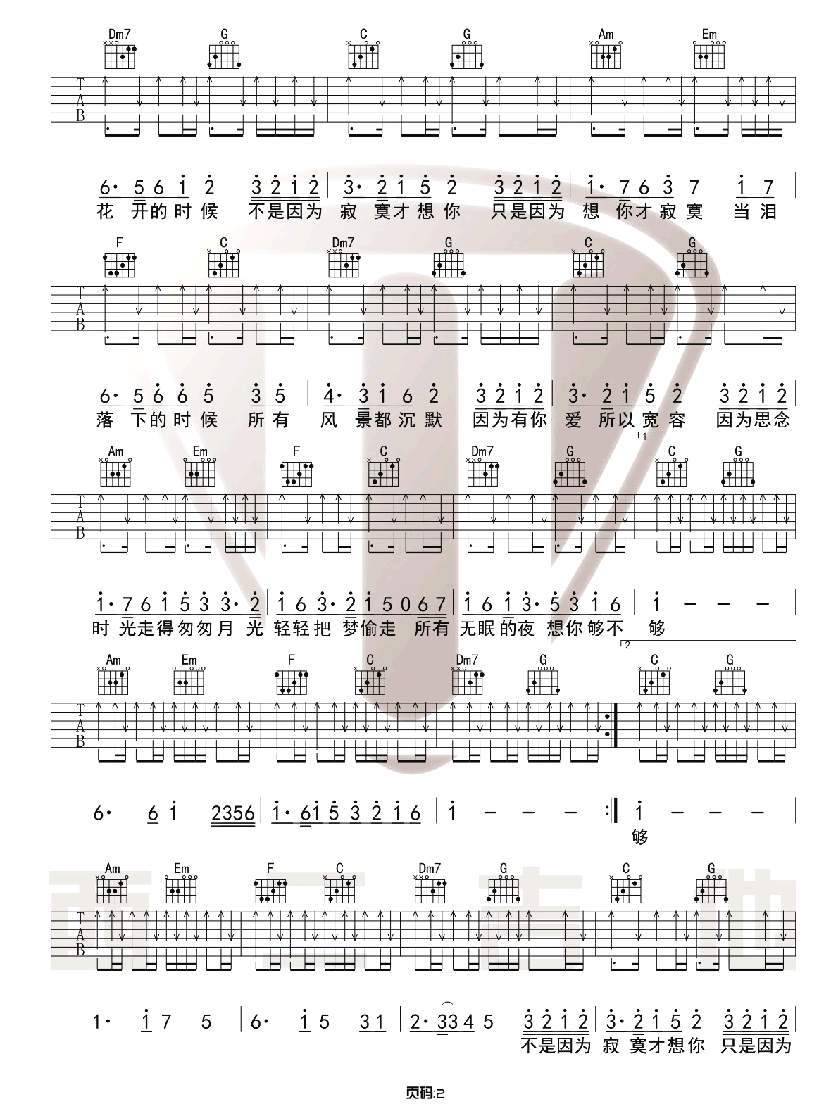 王小帅《不是因为寂寞才想你》吉他谱_C调吉他谱_吉他弹唱视频教学-图2