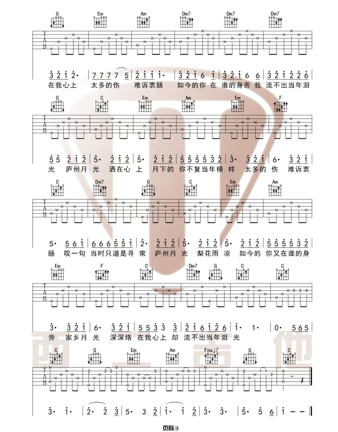 许嵩《庐州月》吉他谱_G调原版吉他谱_吉他弹唱视频教学-图3