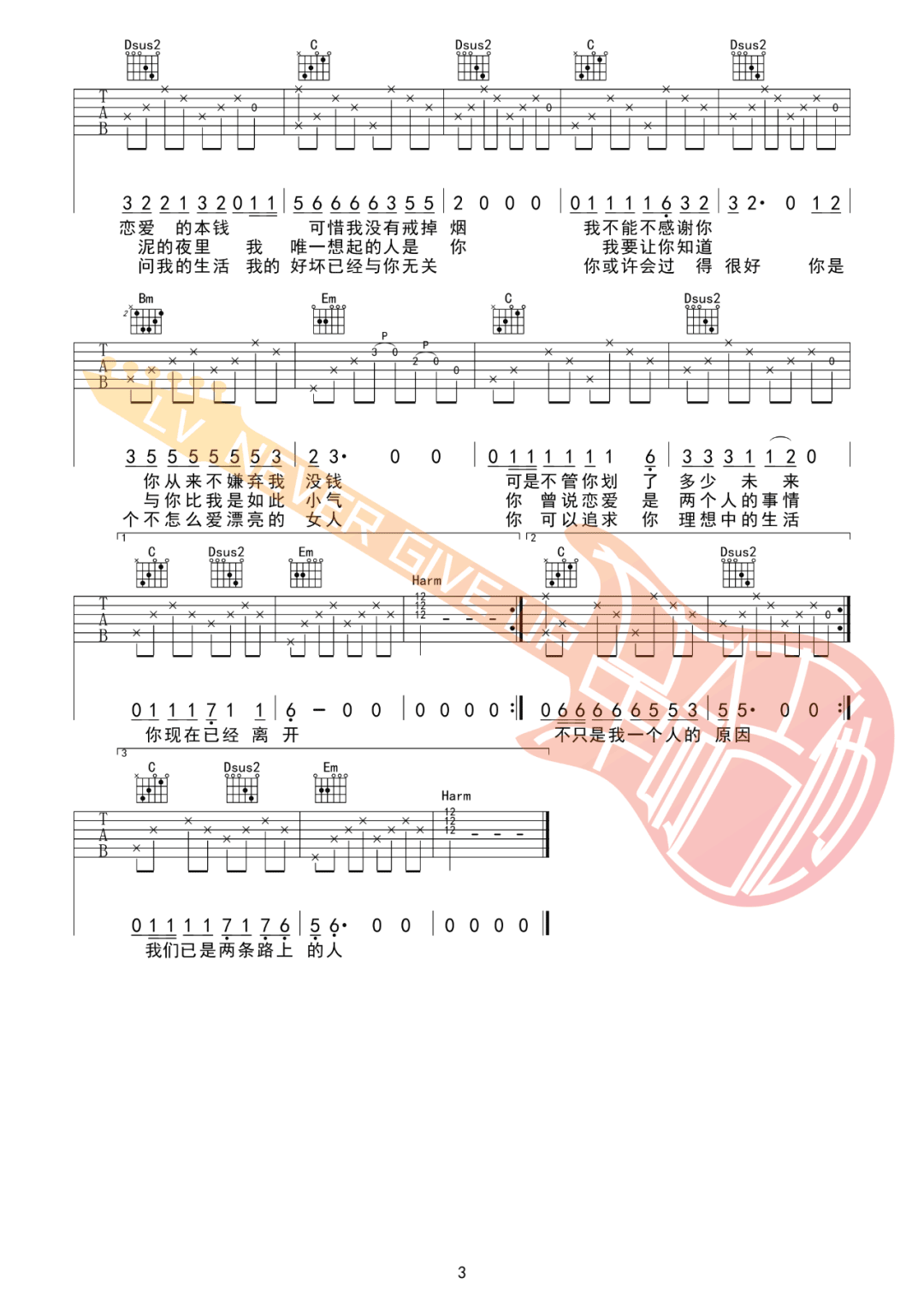 赵雷《已是两条路上的人》吉他谱_G调原版吉他谱_吉他弹唱视频教学-图3