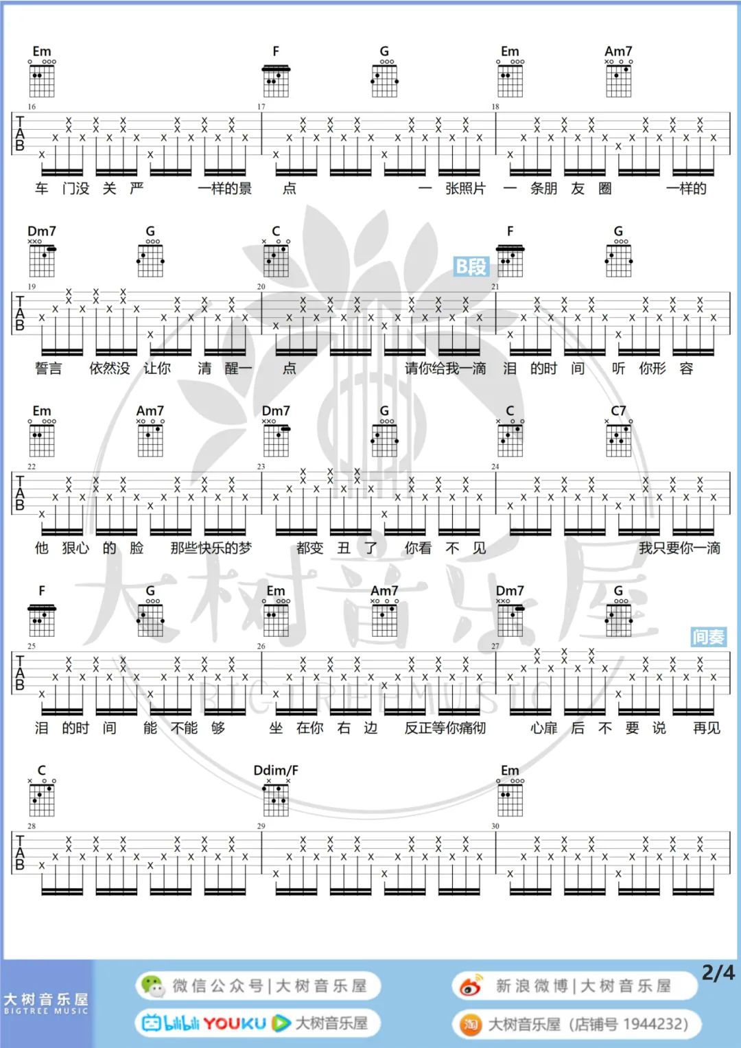 赵紫骅《一滴泪的时间》吉他谱_C调原版吉他谱_吉他弹唱视频教学-图2