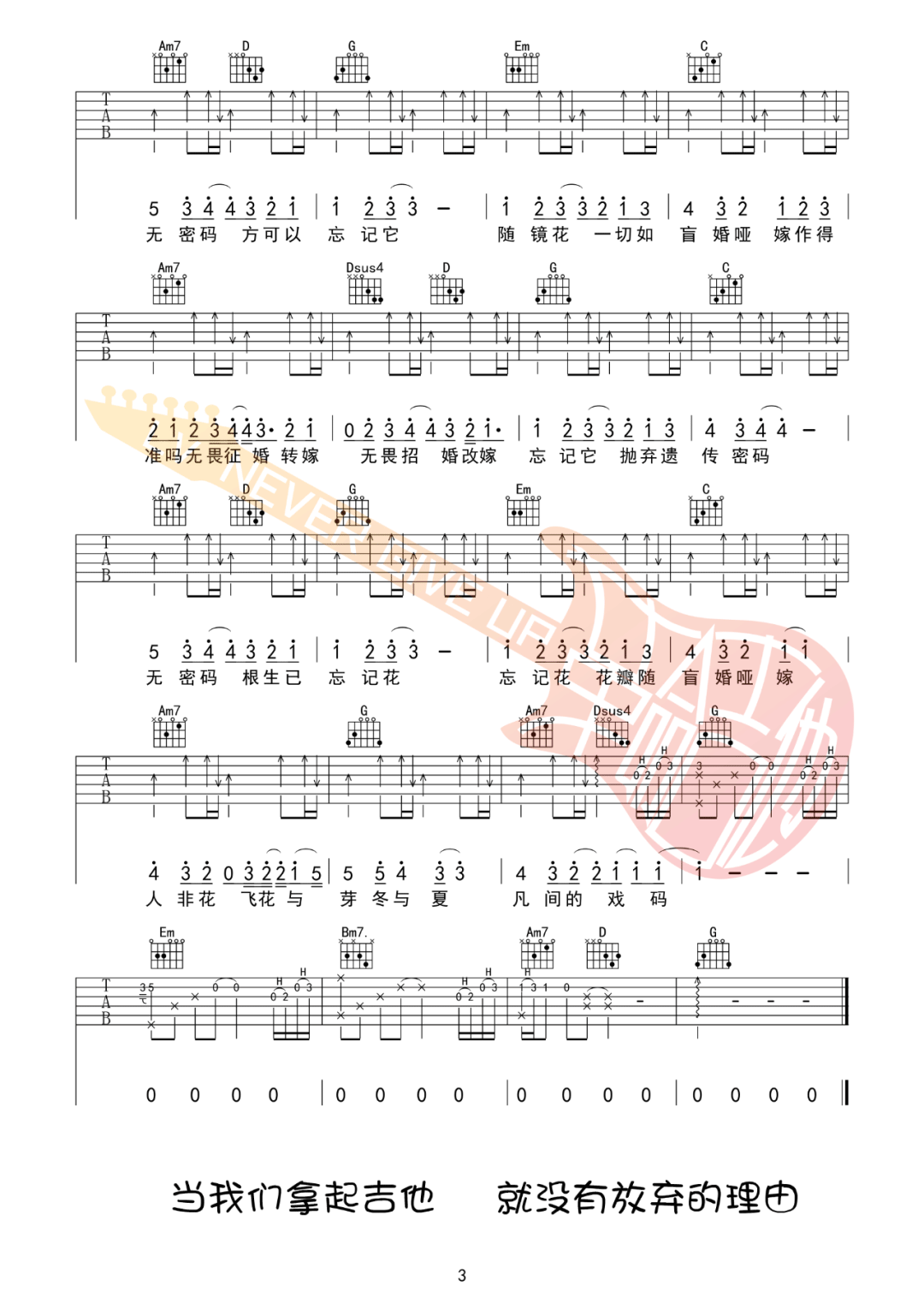 陈奕迅《盲婚哑嫁》吉他谱_G调原版吉他谱_吉他弹唱视频教学-图3