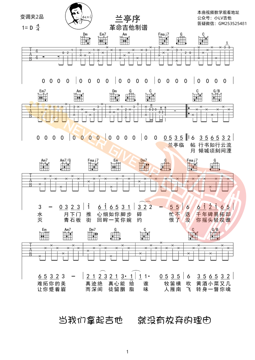周杰伦《兰亭序》吉他谱_C调原版吉他谱_吉他弹唱视频教学-图1