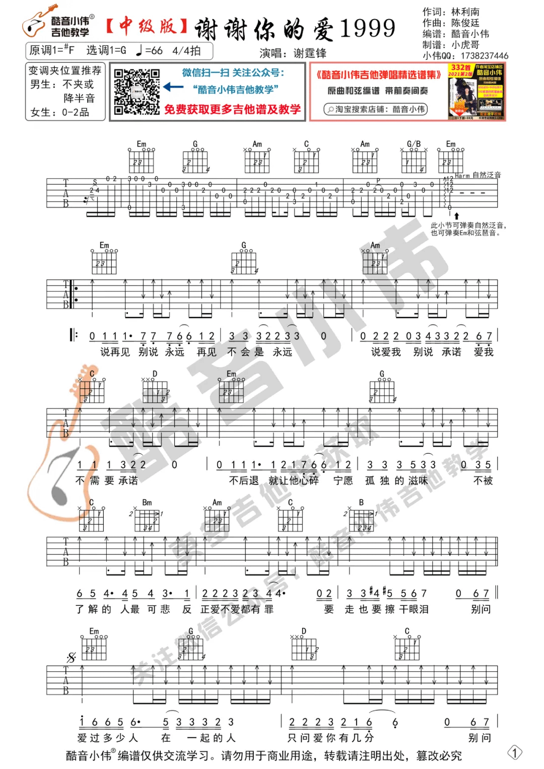 谢霆锋《谢谢你的爱1999》吉他谱_G调吉他谱_吉他弹唱视频教学-图1