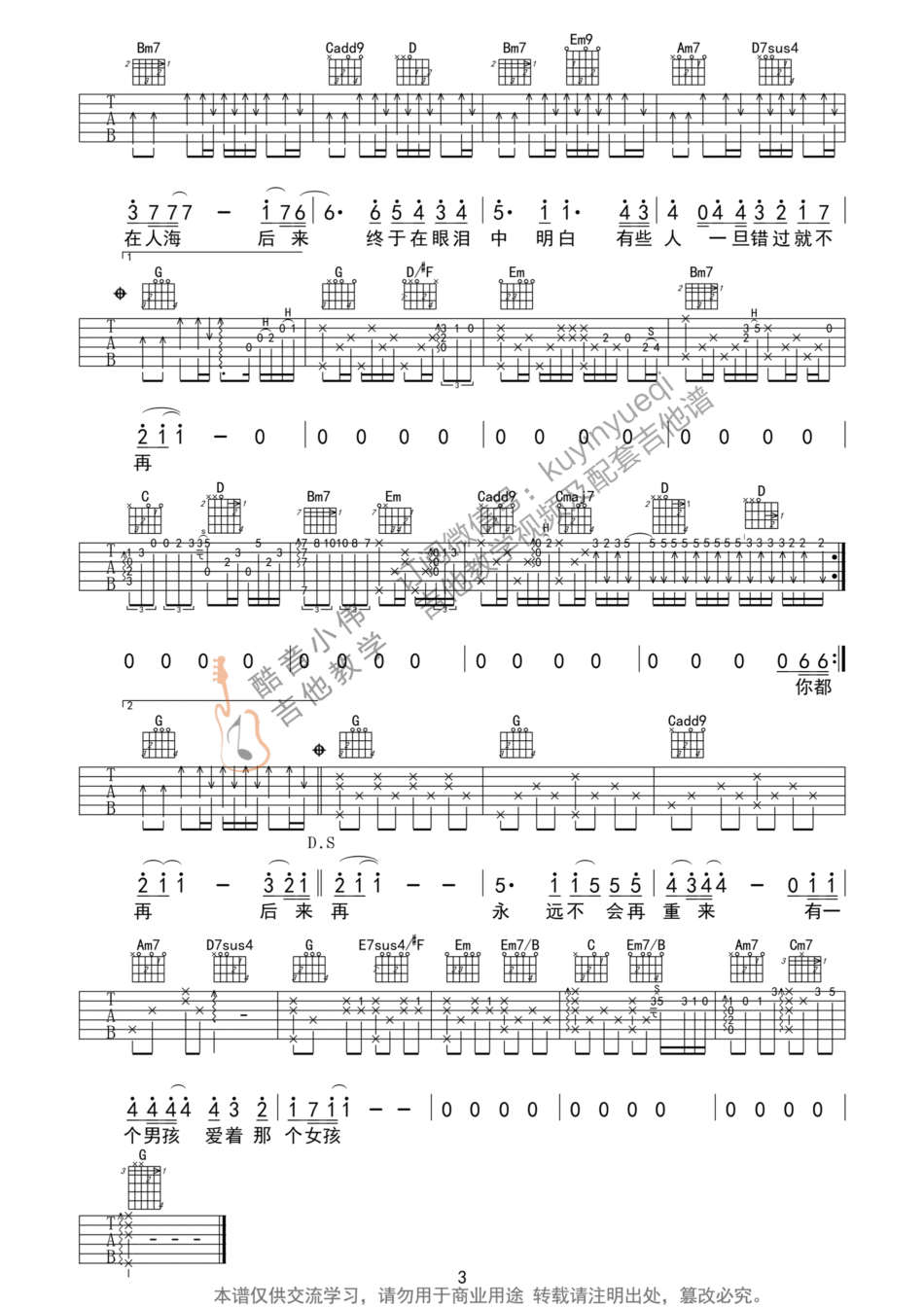 刘若英《后来》吉他谱_G调指法原版吉他谱_吉他弹唱视频教学-图3