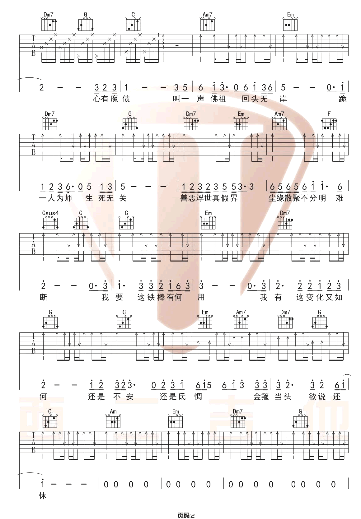 戴荃《悟空》吉他谱_C调原版吉他谱_吉他弹唱视频教学-图2